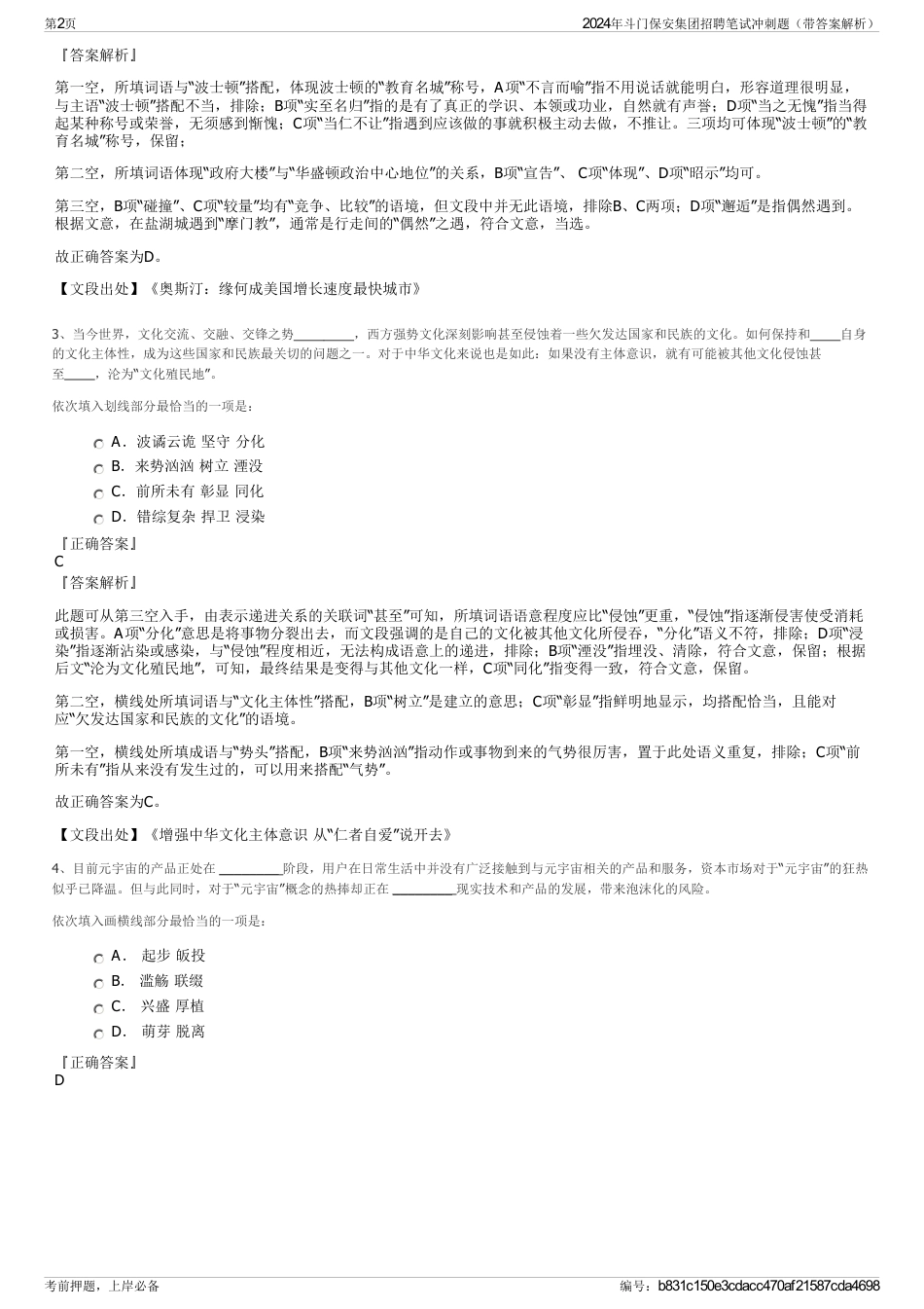 2024年斗门保安集团招聘笔试冲刺题（带答案解析）_第2页