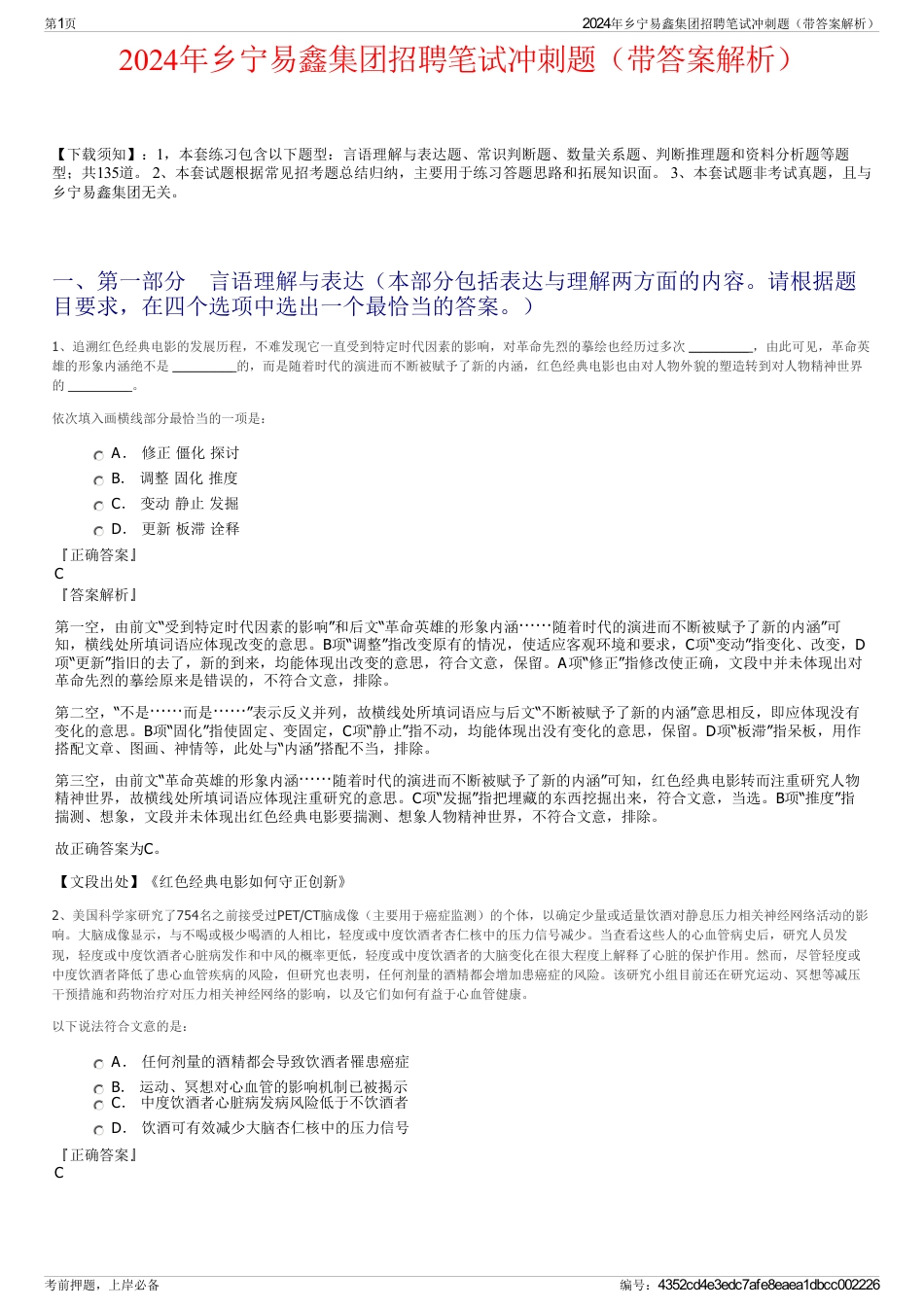 2024年乡宁易鑫集团招聘笔试冲刺题（带答案解析）_第1页