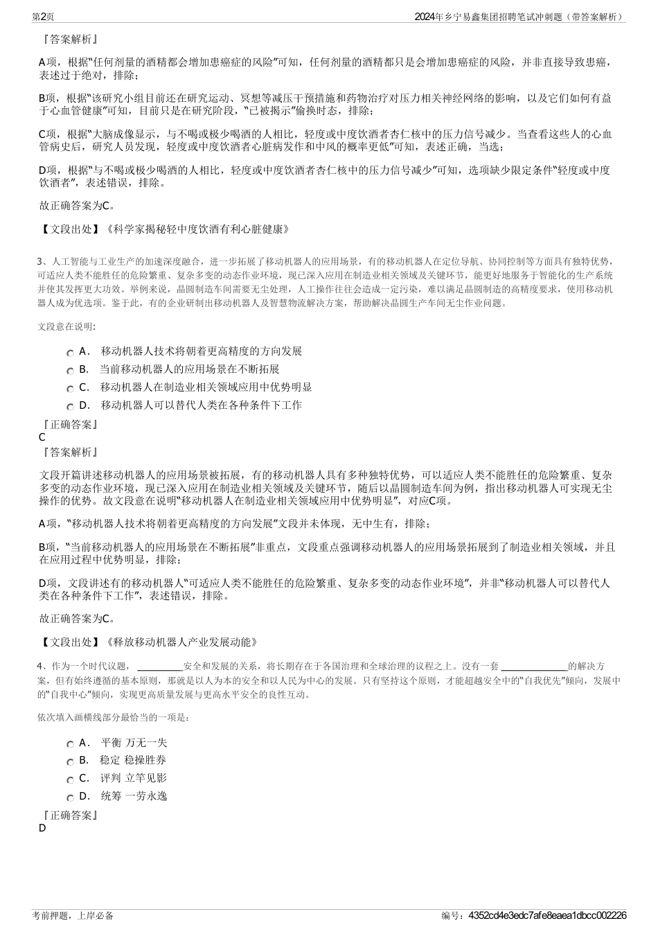 2024年乡宁易鑫集团招聘笔试冲刺题（带答案解析）_第2页