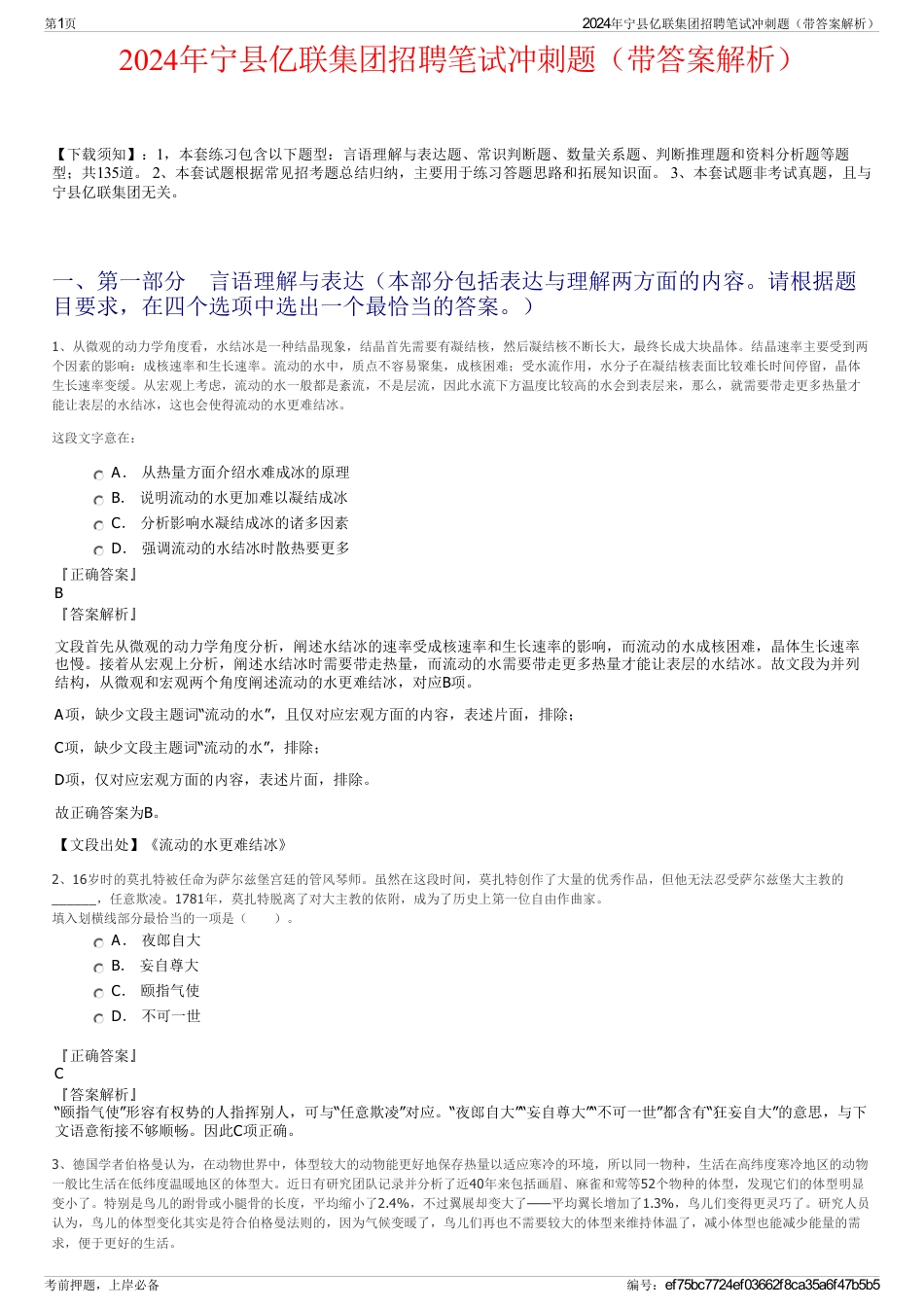 2024年宁县亿联集团招聘笔试冲刺题（带答案解析）_第1页