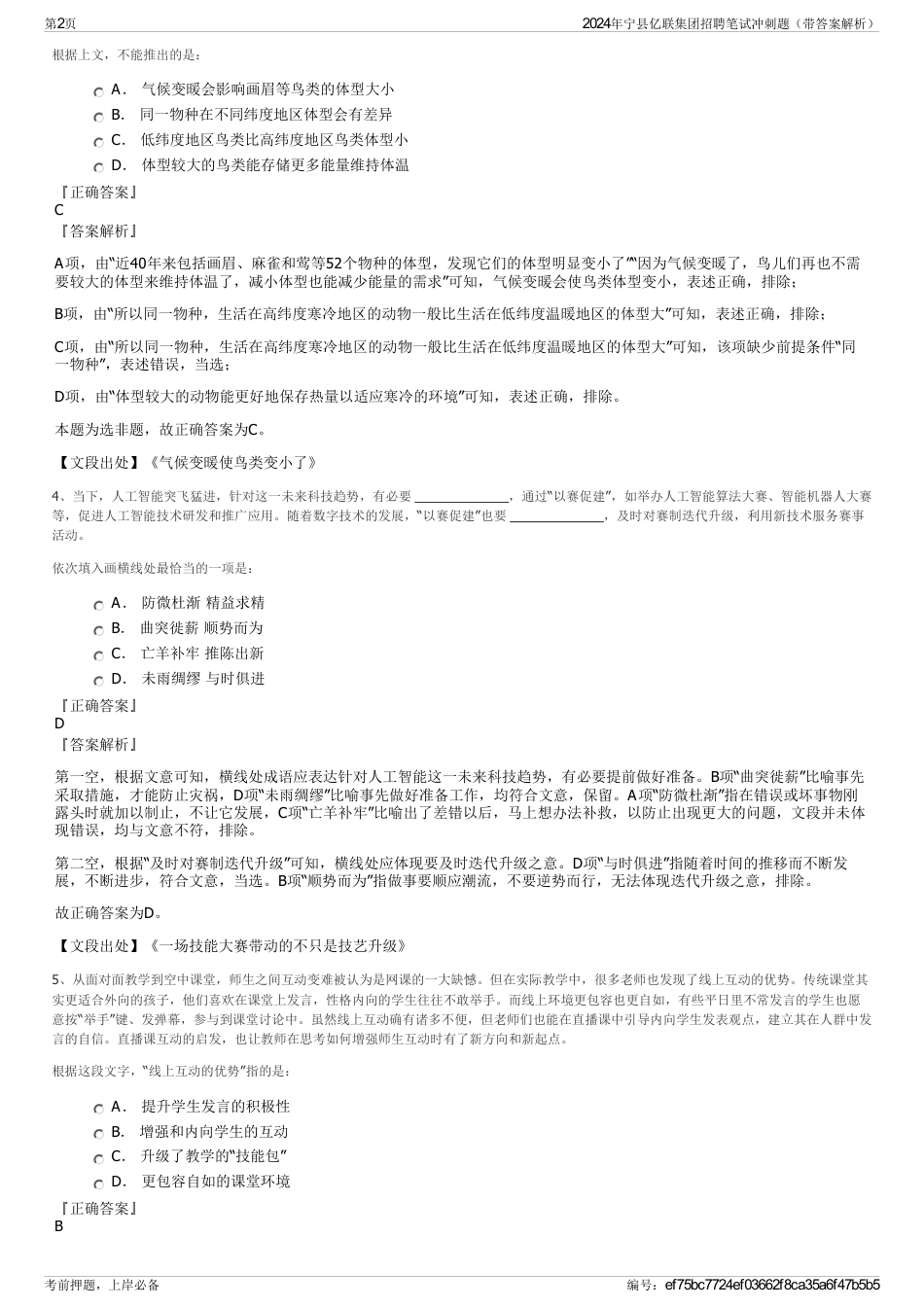 2024年宁县亿联集团招聘笔试冲刺题（带答案解析）_第2页