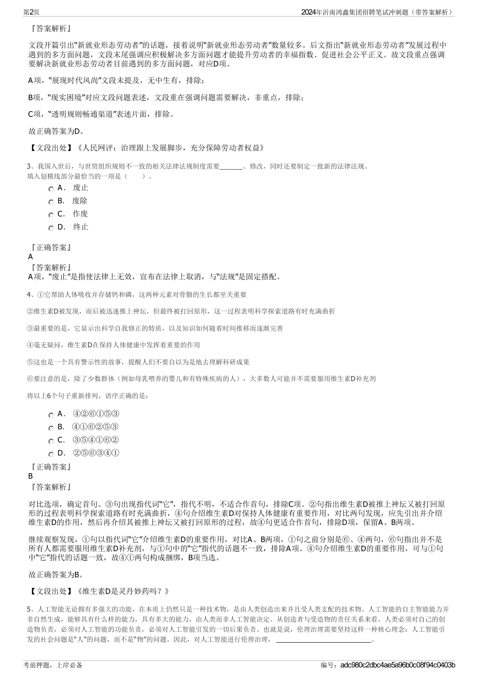 2024年沂南鸿鑫集团招聘笔试冲刺题（带答案解析）_第2页