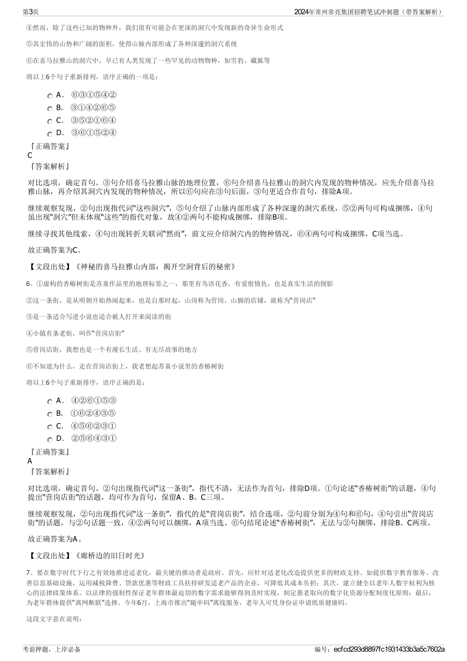 2024年常州常亮集团招聘笔试冲刺题（带答案解析）_第3页