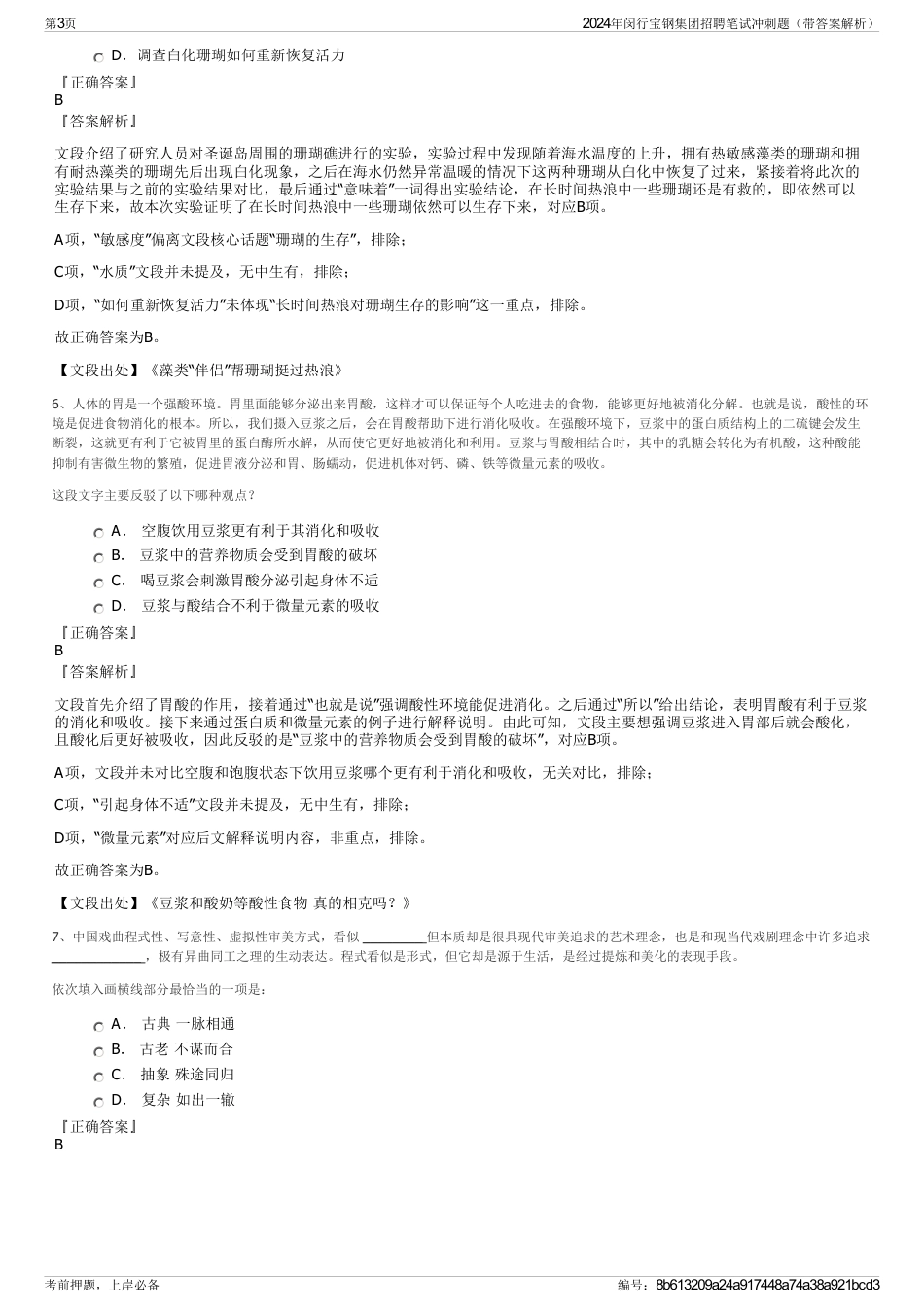 2024年闵行宝钢集团招聘笔试冲刺题（带答案解析）_第3页