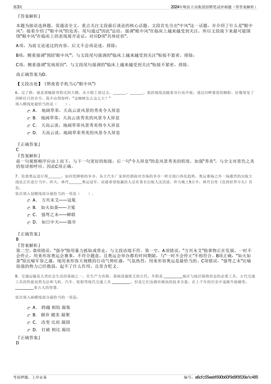 2024年郫县立讯集团招聘笔试冲刺题（带答案解析）_第3页