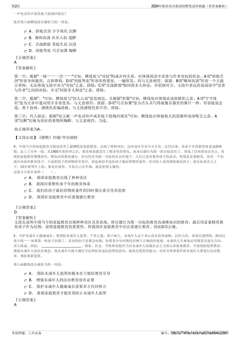 2024年陕西昊田集团招聘笔试冲刺题（带答案解析）_第2页