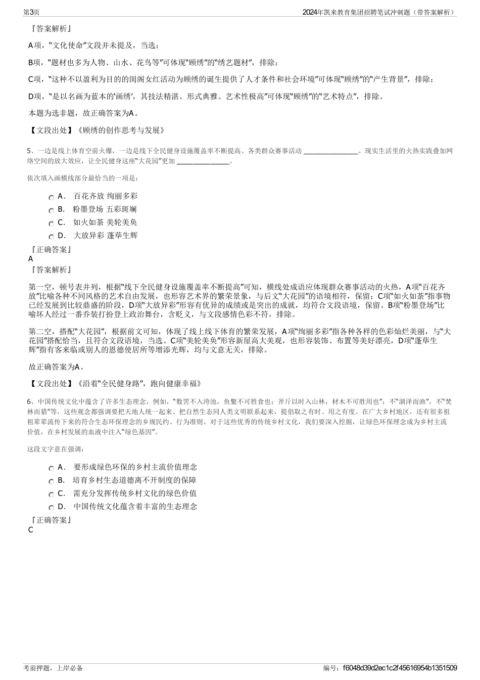 2024年凯来教育集团招聘笔试冲刺题（带答案解析）_第3页