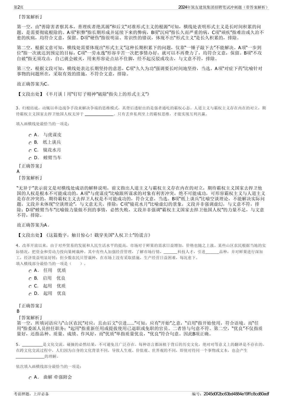 2024年筑友建筑集团招聘笔试冲刺题（带答案解析）_第2页