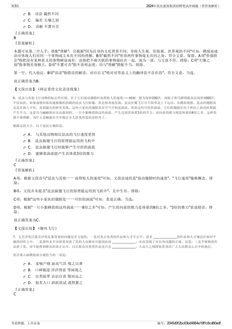 2024年筑友建筑集团招聘笔试冲刺题（带答案解析）_第3页