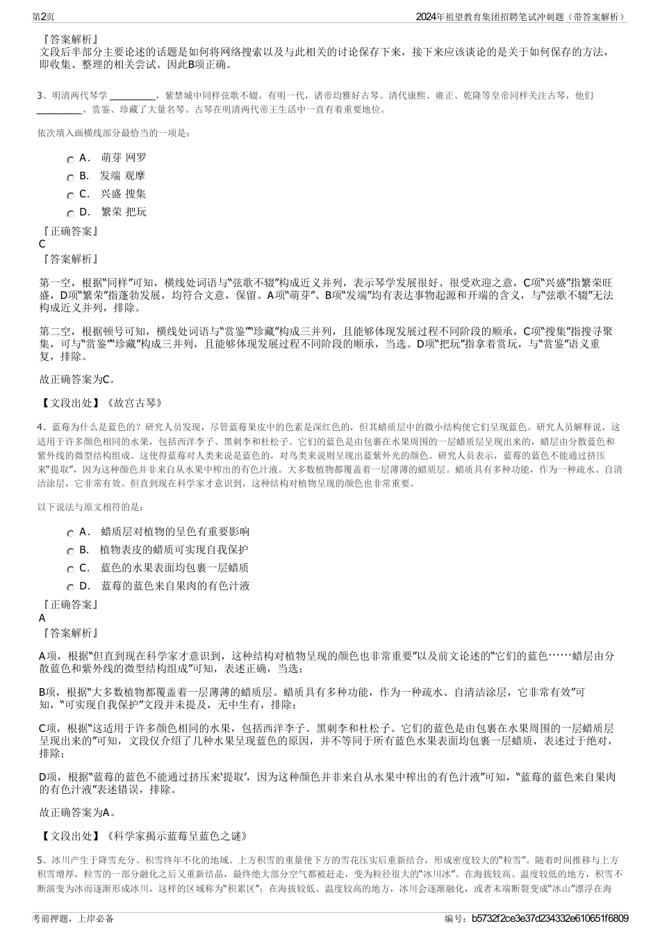 2024年祖望教育集团招聘笔试冲刺题（带答案解析）_第2页
