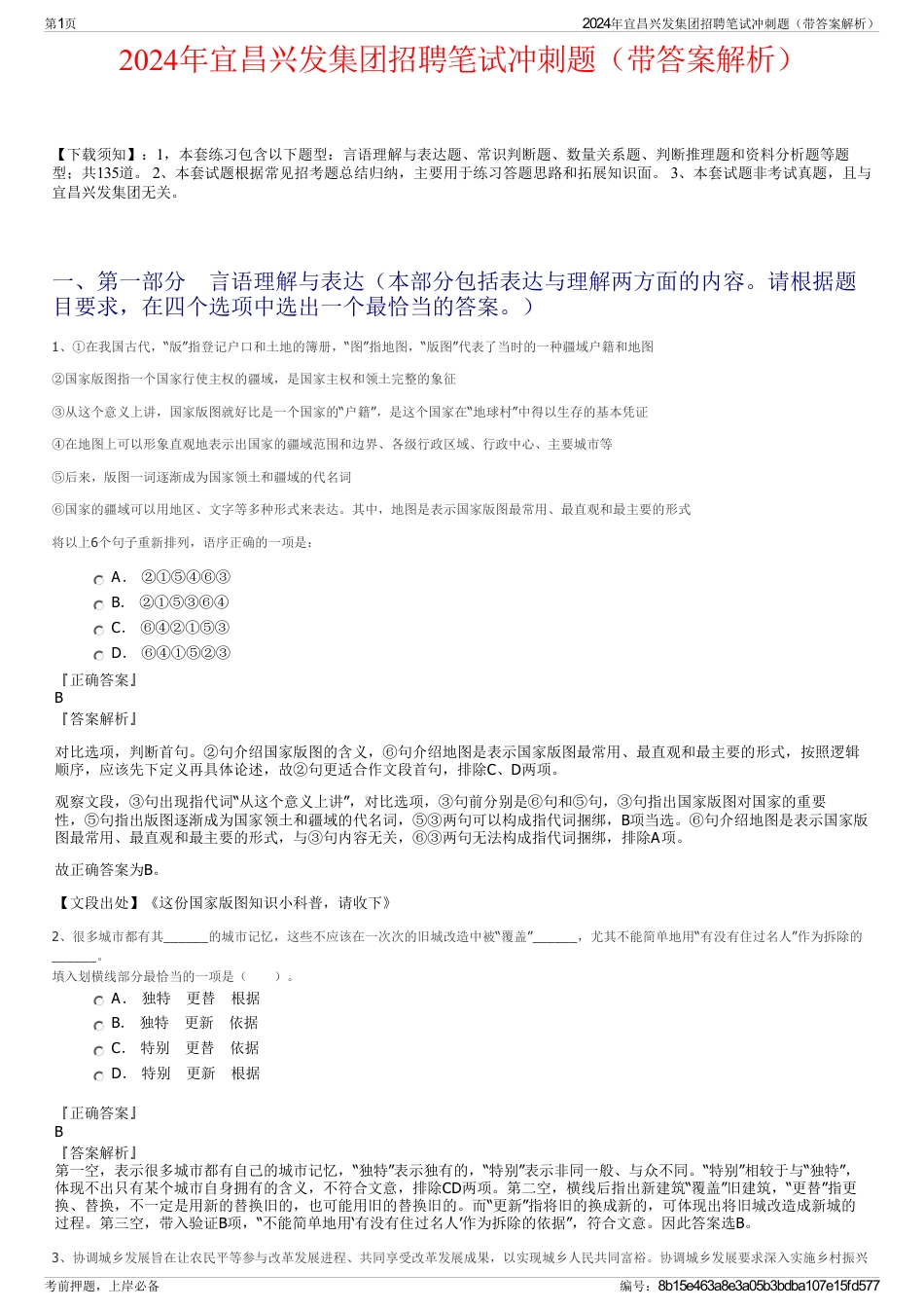 2024年宜昌兴发集团招聘笔试冲刺题（带答案解析）_第1页