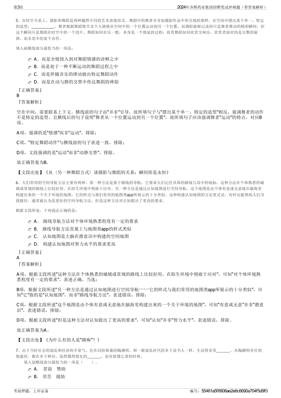 2024年齐辉药业集团招聘笔试冲刺题（带答案解析）_第3页