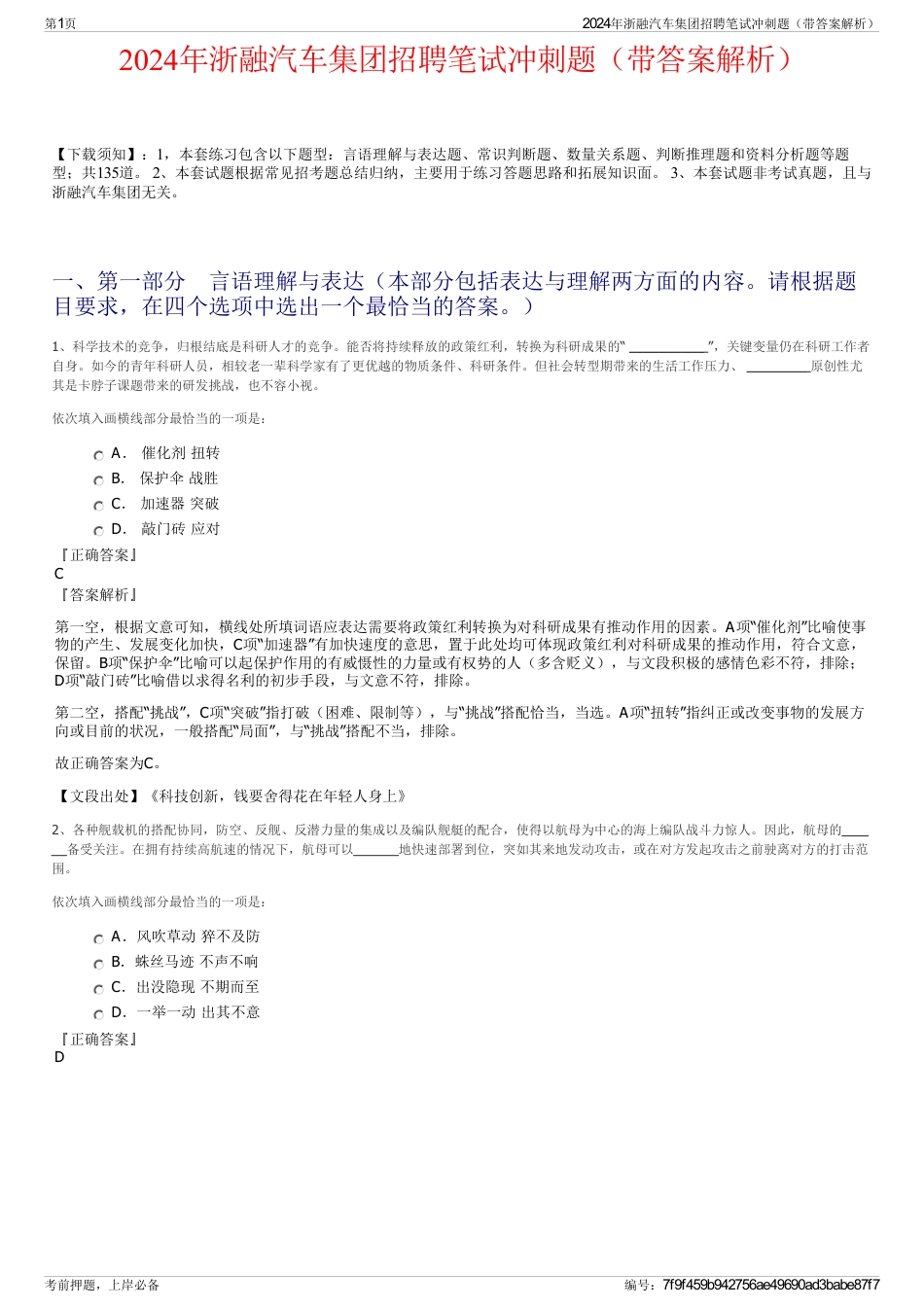 2024年浙融汽车集团招聘笔试冲刺题（带答案解析）_第1页