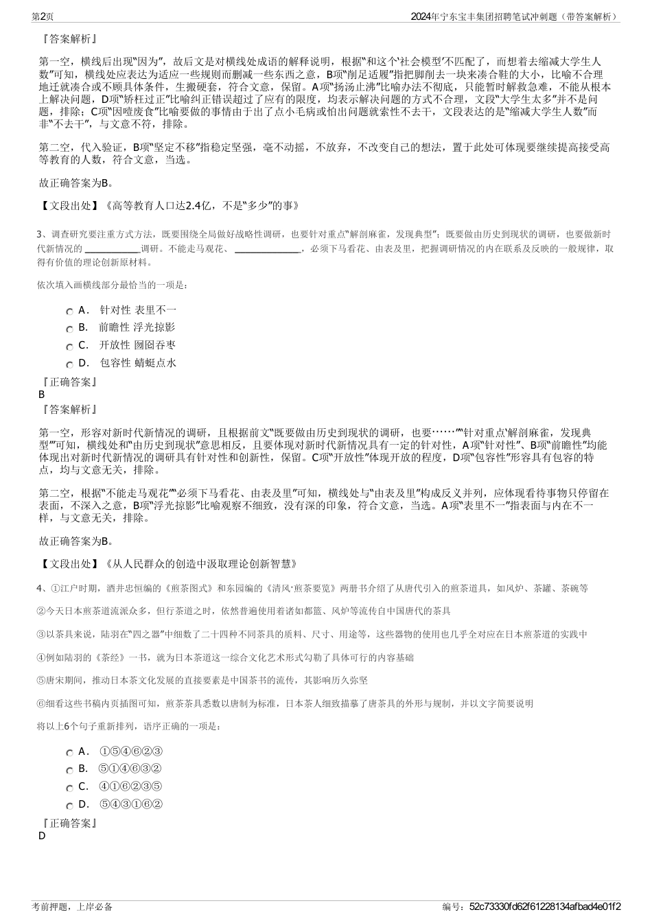 2024年宁东宝丰集团招聘笔试冲刺题（带答案解析）_第2页