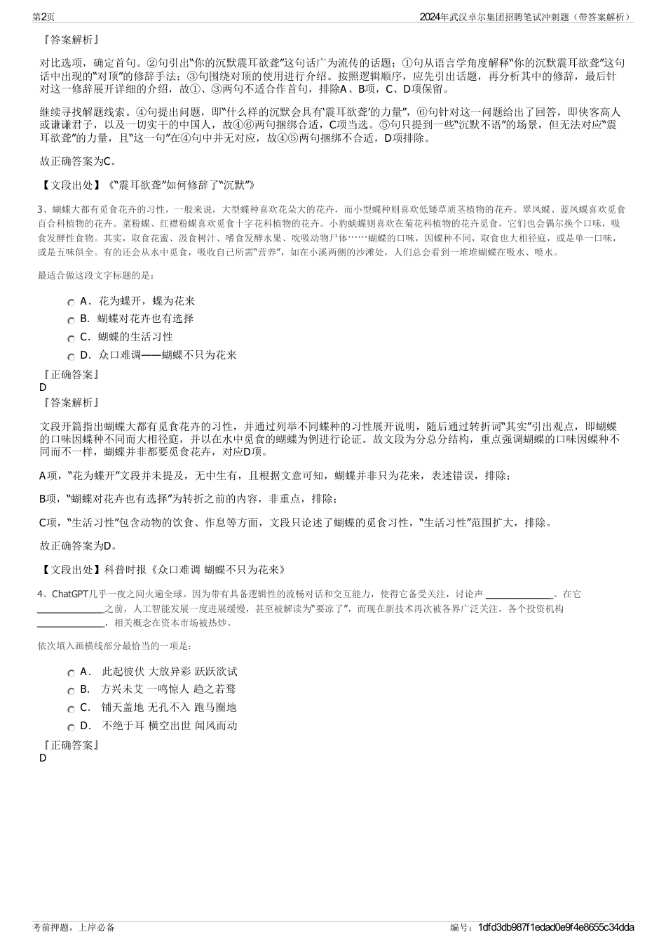 2024年武汉卓尔集团招聘笔试冲刺题（带答案解析）_第2页
