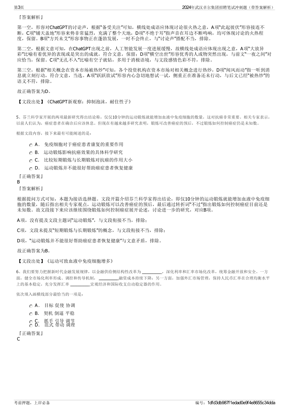 2024年武汉卓尔集团招聘笔试冲刺题（带答案解析）_第3页