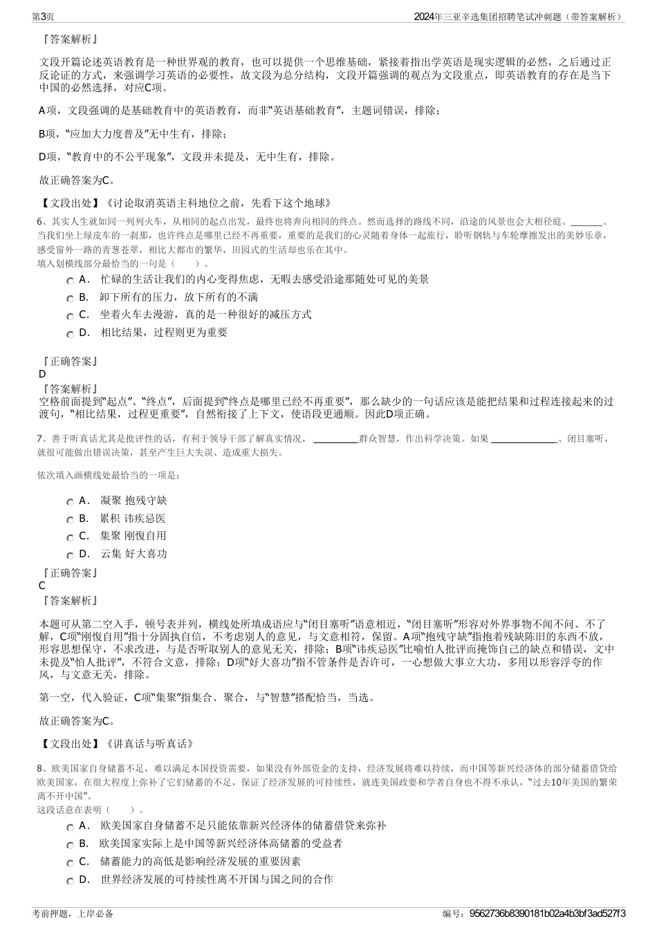 2024年三亚辛选集团招聘笔试冲刺题(带答案解析)_第3页