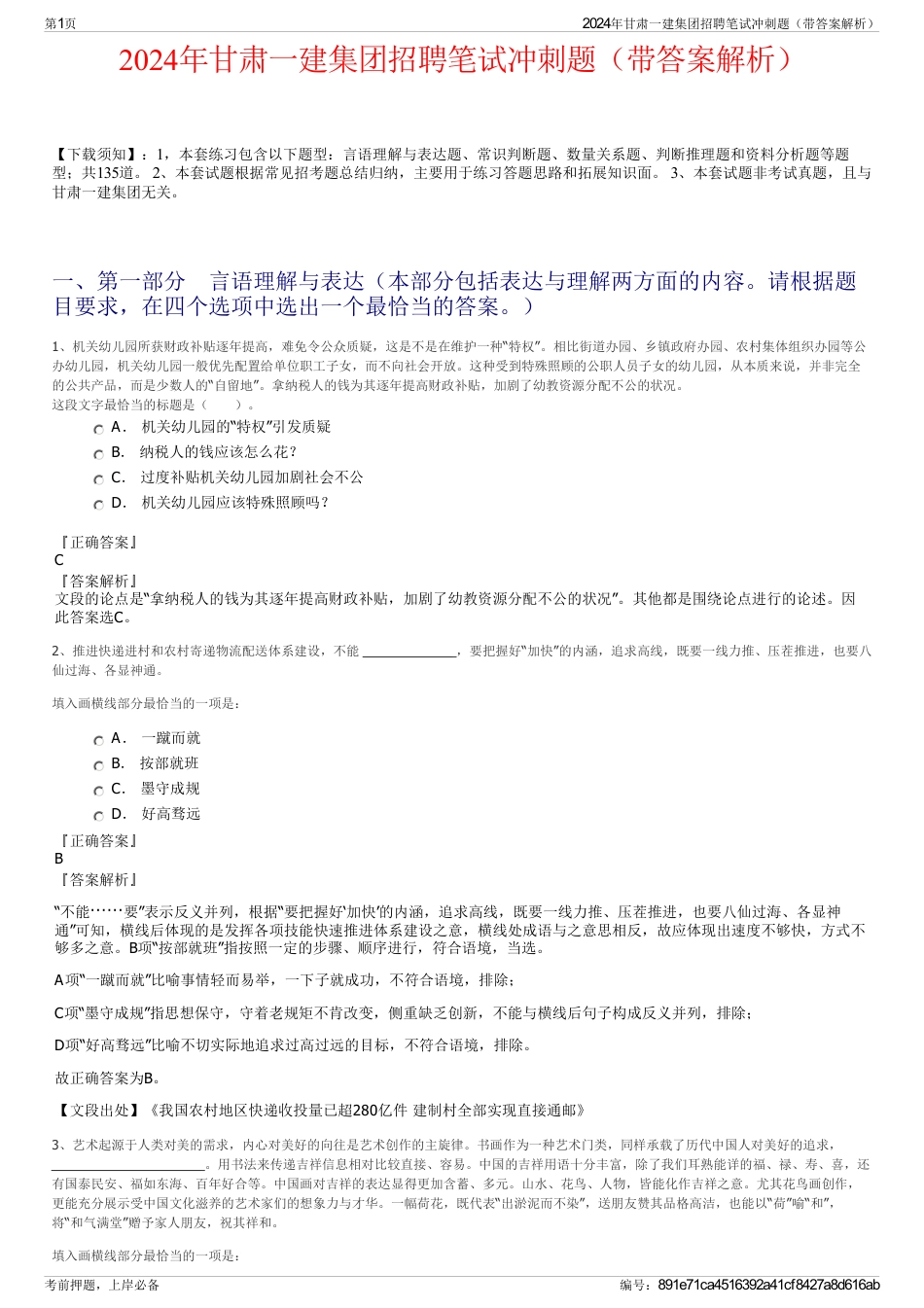 2024年甘肃一建集团招聘笔试冲刺题（带答案解析）_第1页