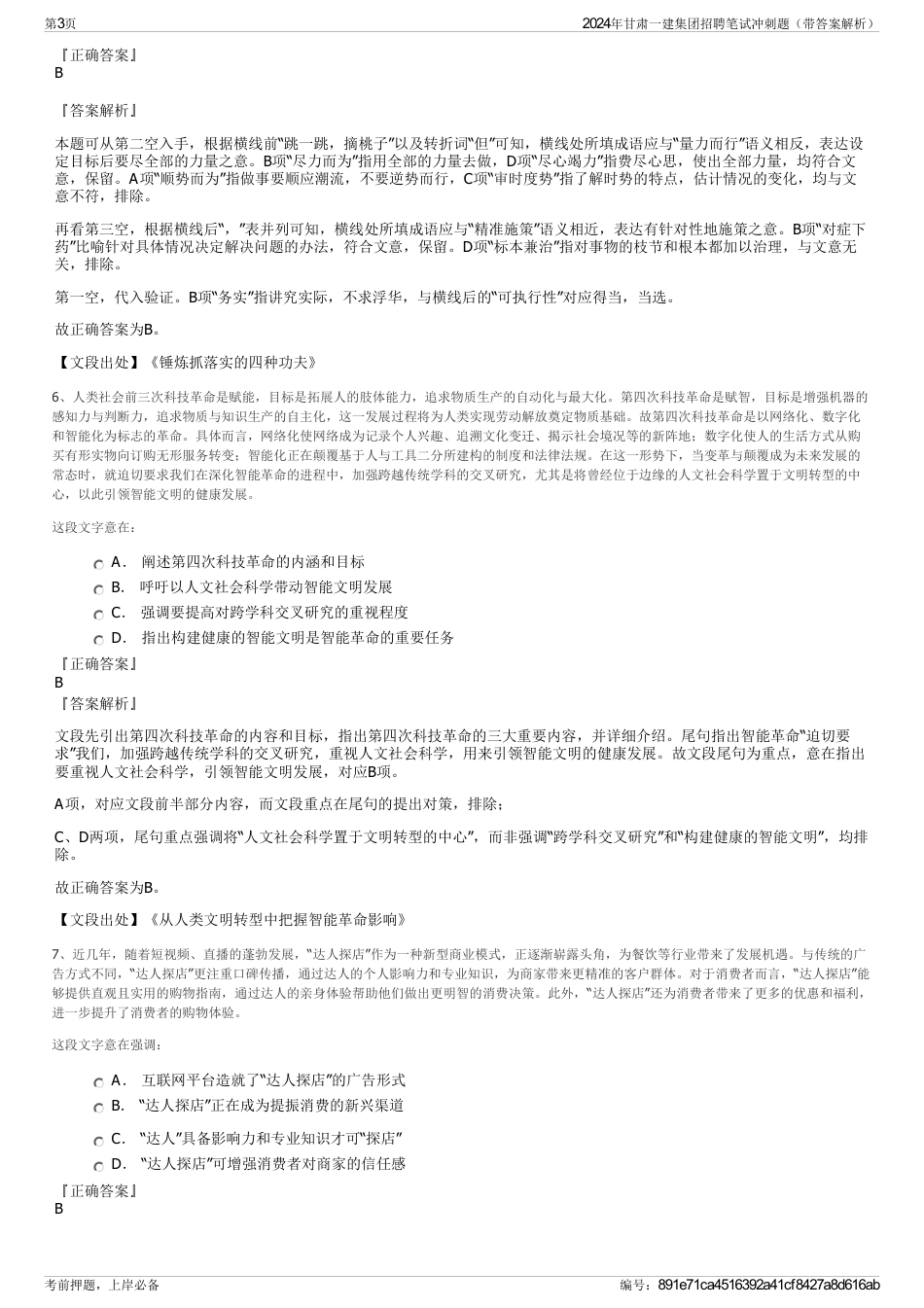2024年甘肃一建集团招聘笔试冲刺题（带答案解析）_第3页