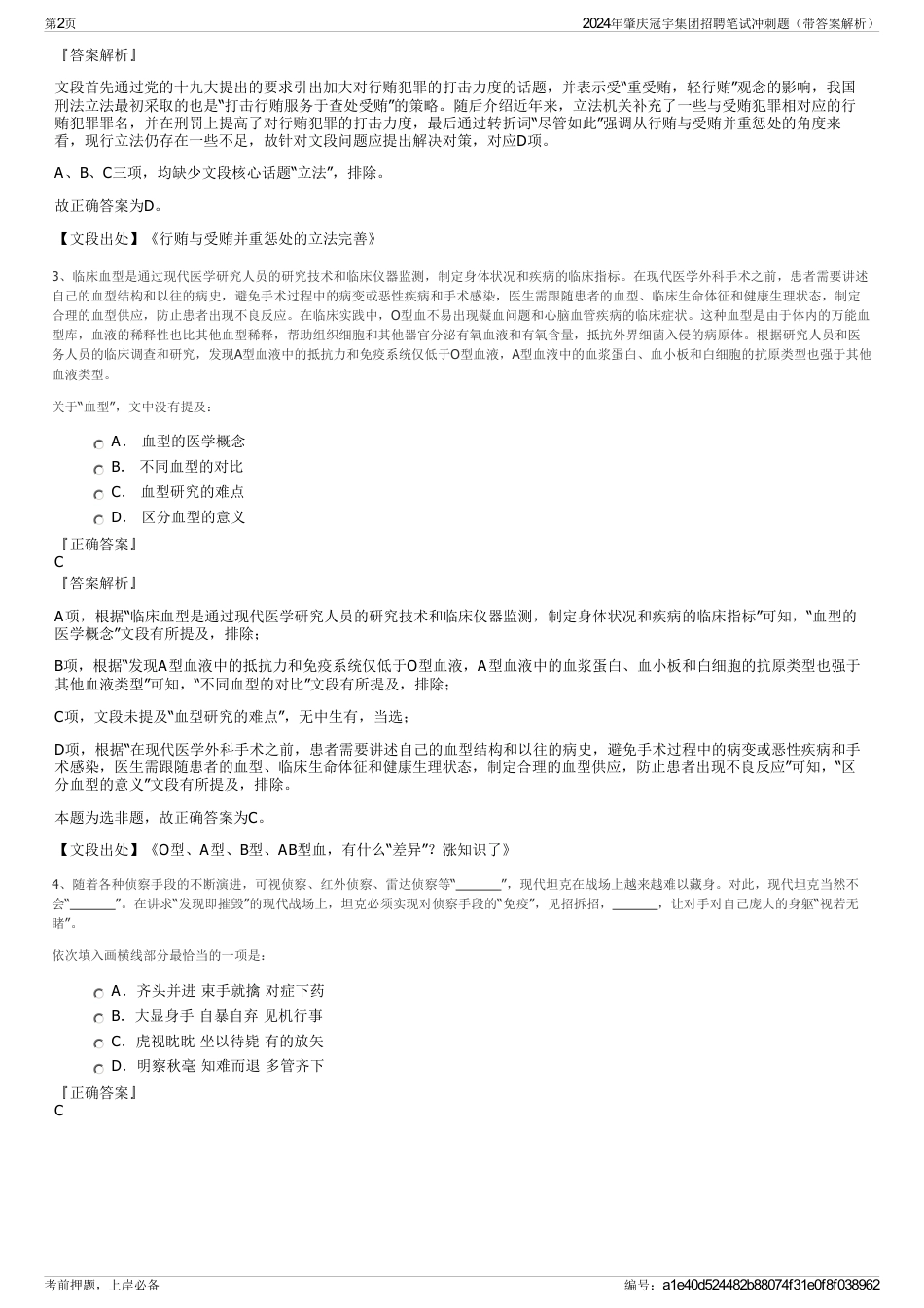 2024年肇庆冠宇集团招聘笔试冲刺题（带答案解析）_第2页