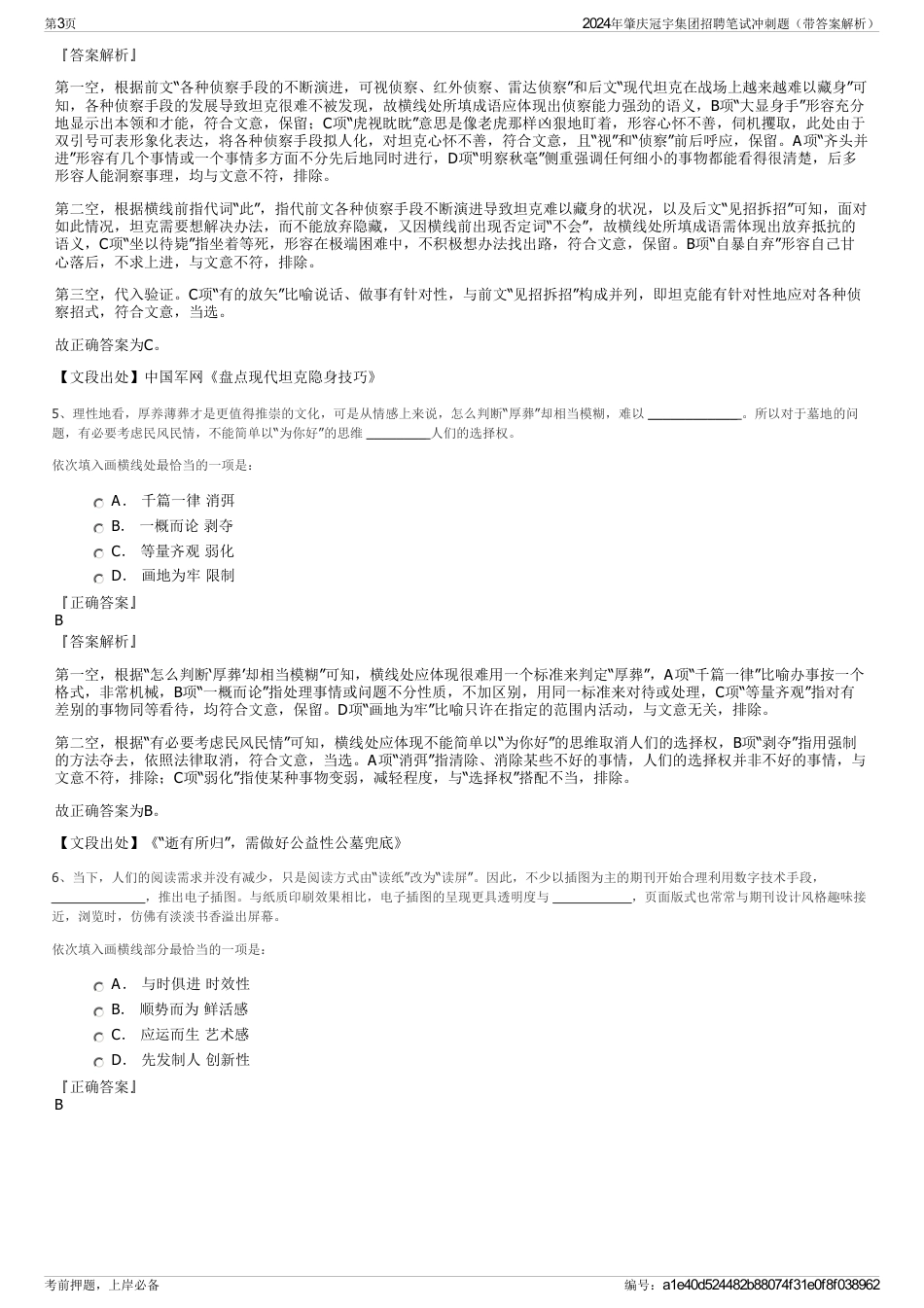 2024年肇庆冠宇集团招聘笔试冲刺题（带答案解析）_第3页