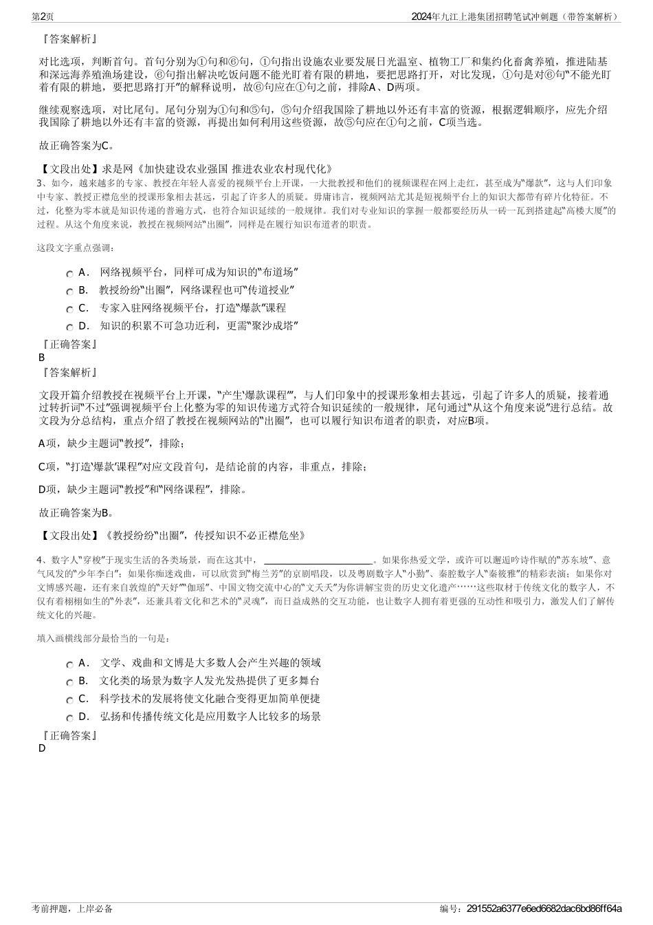 2024年九江上港集团招聘笔试冲刺题（带答案解析）_第2页