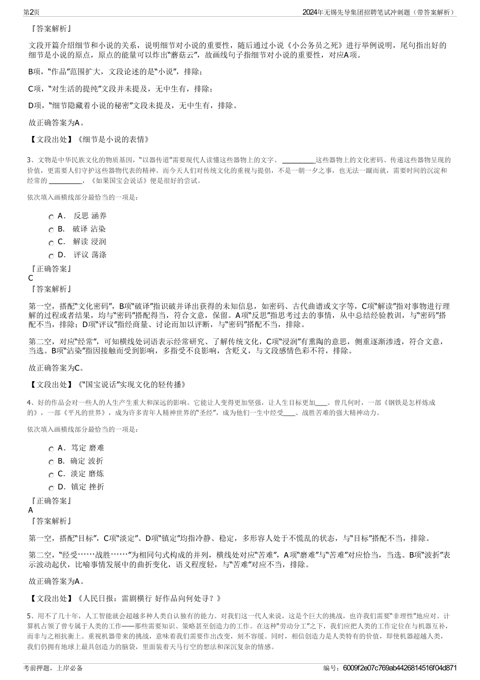 2024年无锡先导集团招聘笔试冲刺题（带答案解析）_第2页