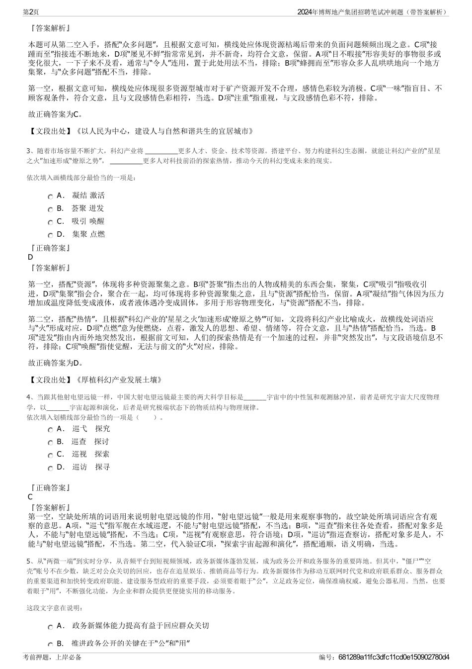 2024年博辉地产集团招聘笔试冲刺题（带答案解析）_第2页