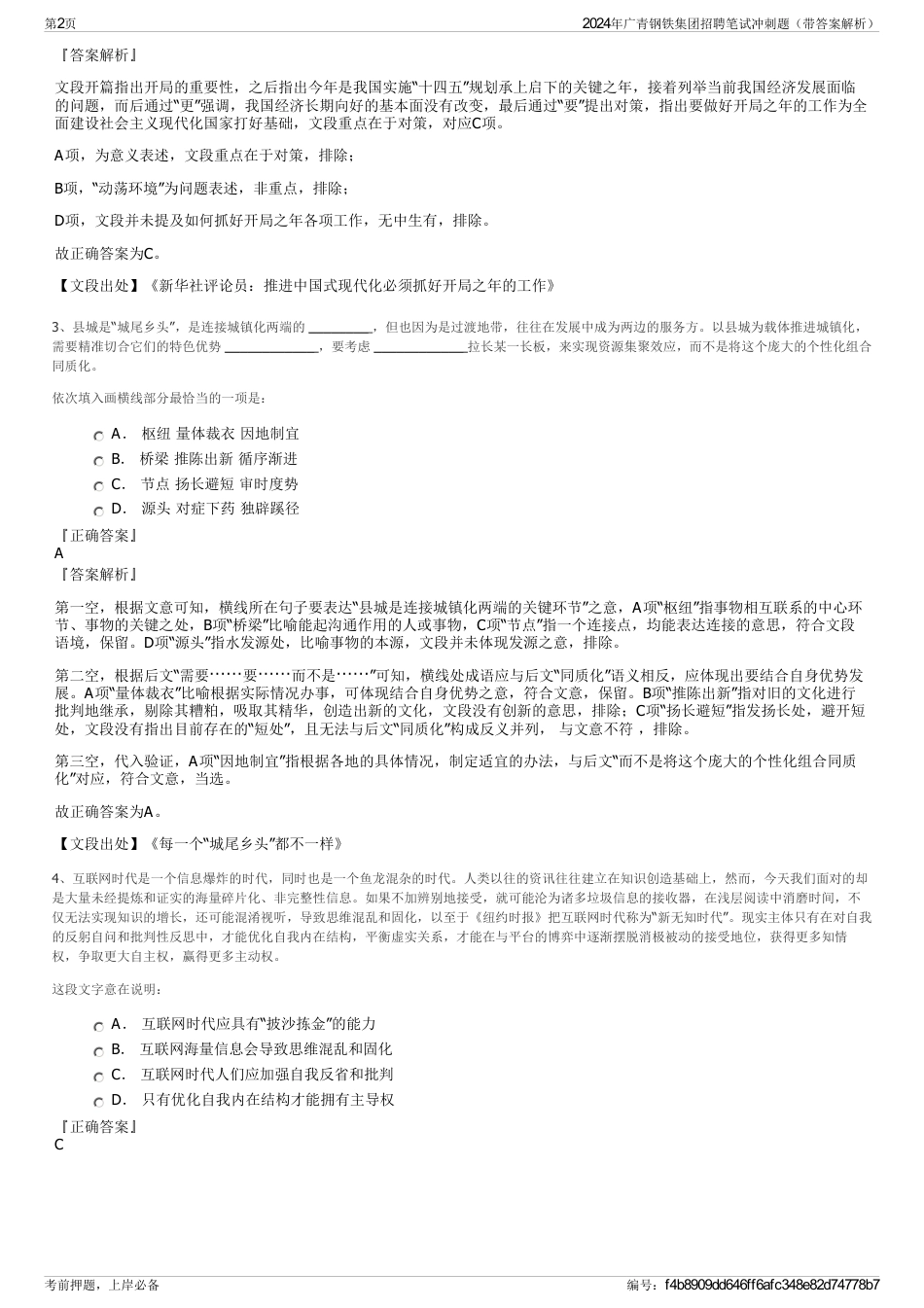 2024年广青钢铁集团招聘笔试冲刺题（带答案解析）_第2页