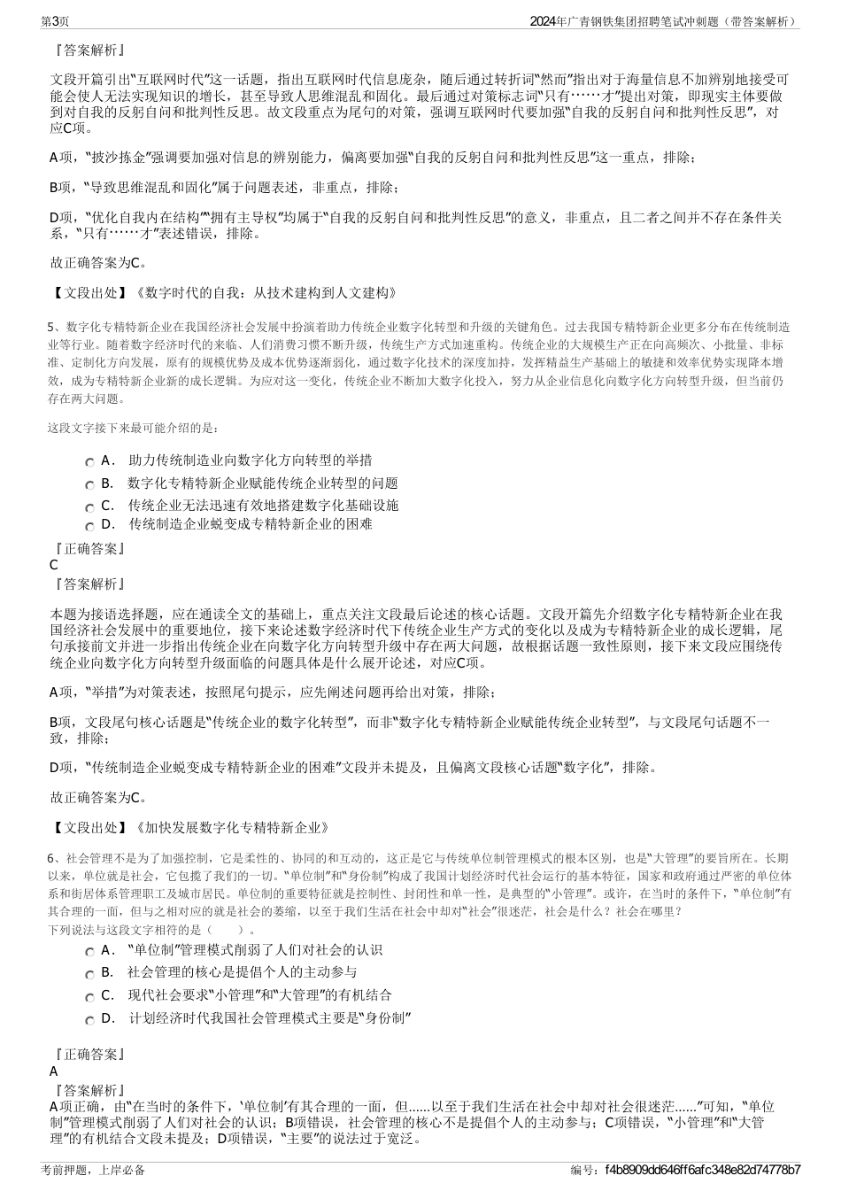 2024年广青钢铁集团招聘笔试冲刺题（带答案解析）_第3页