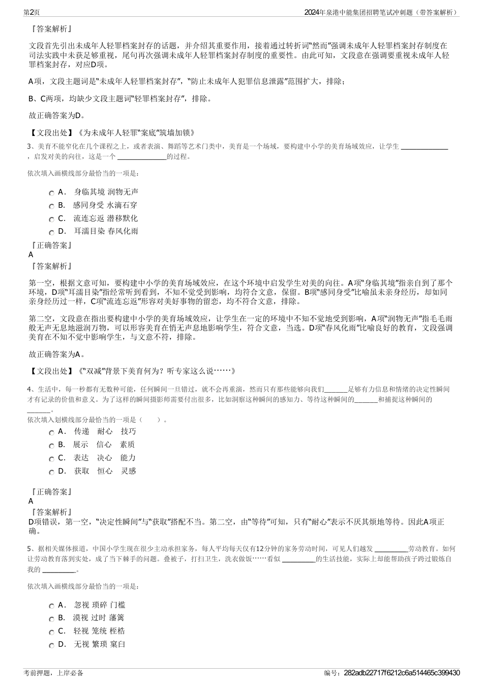 2024年泉港中能集团招聘笔试冲刺题（带答案解析）_第2页