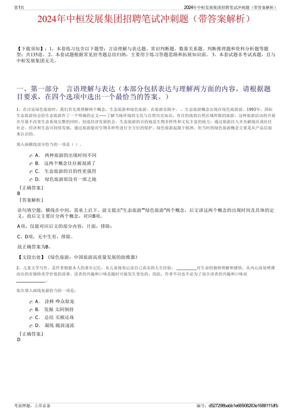 2024年中桓发展集团招聘笔试冲刺题（带答案解析）_第1页