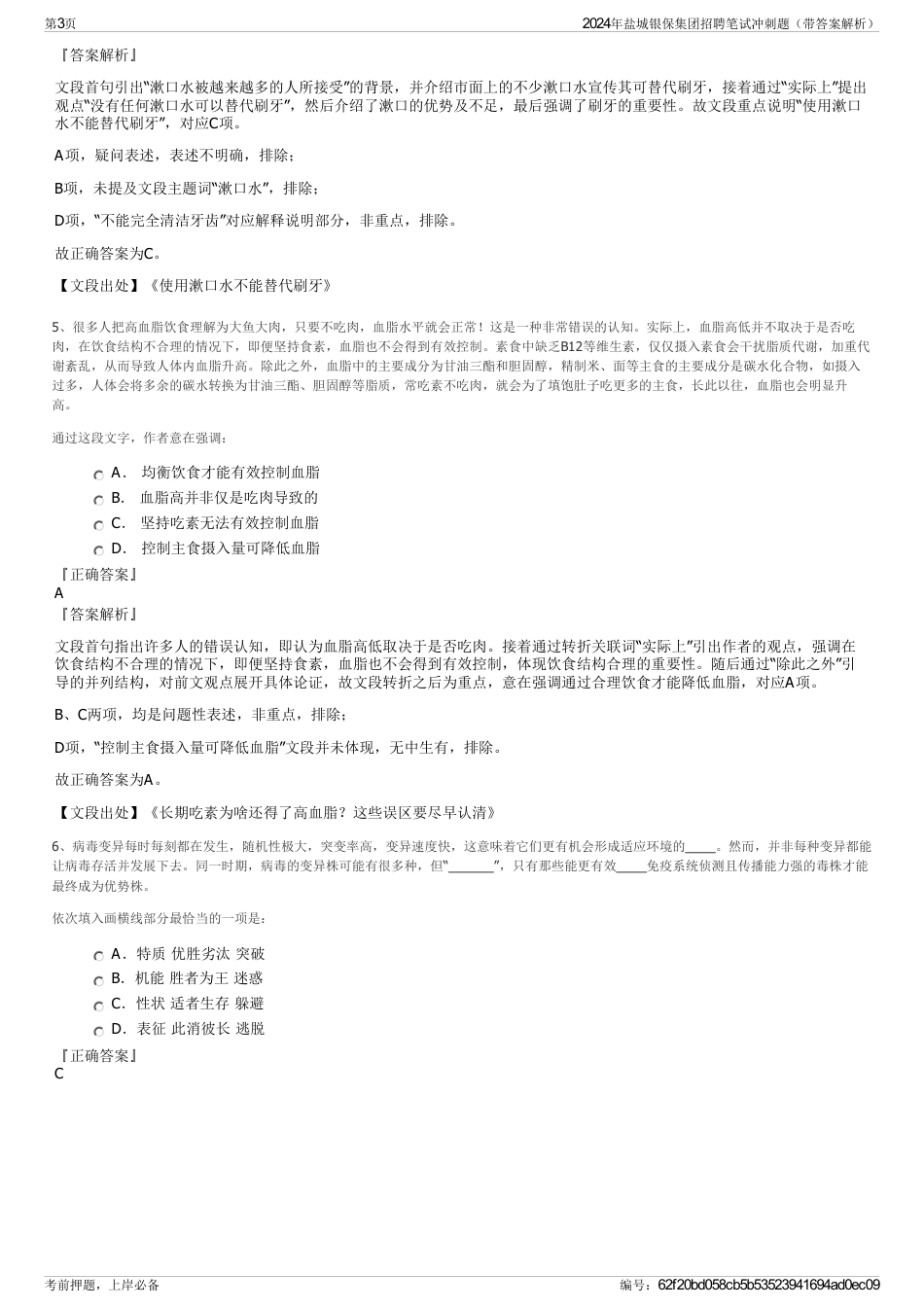 2024年盐城银保集团招聘笔试冲刺题（带答案解析）_第3页