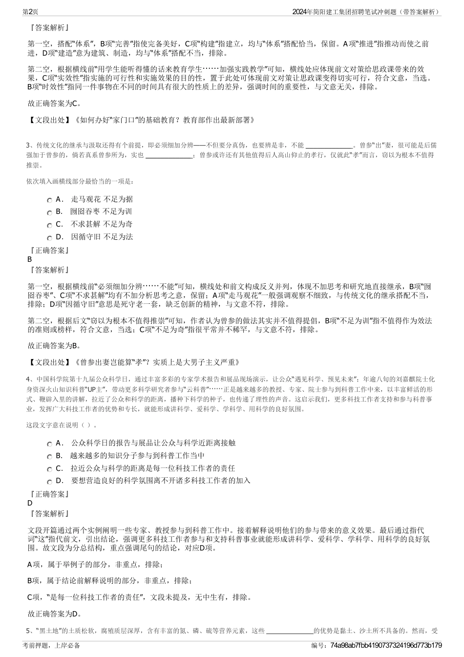 2024年简阳建工集团招聘笔试冲刺题（带答案解析）_第2页