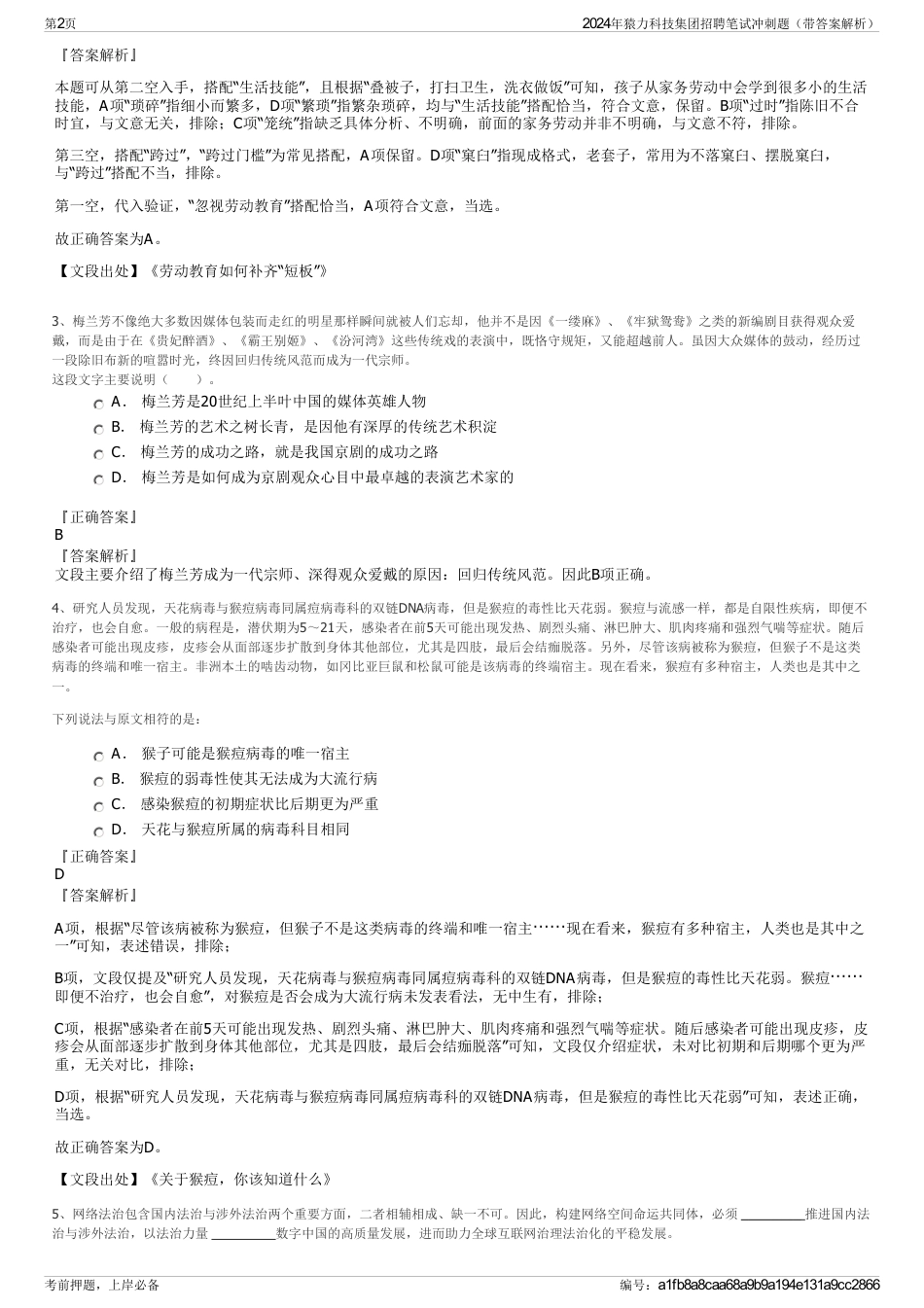 2024年猿力科技集团招聘笔试冲刺题（带答案解析）_第2页