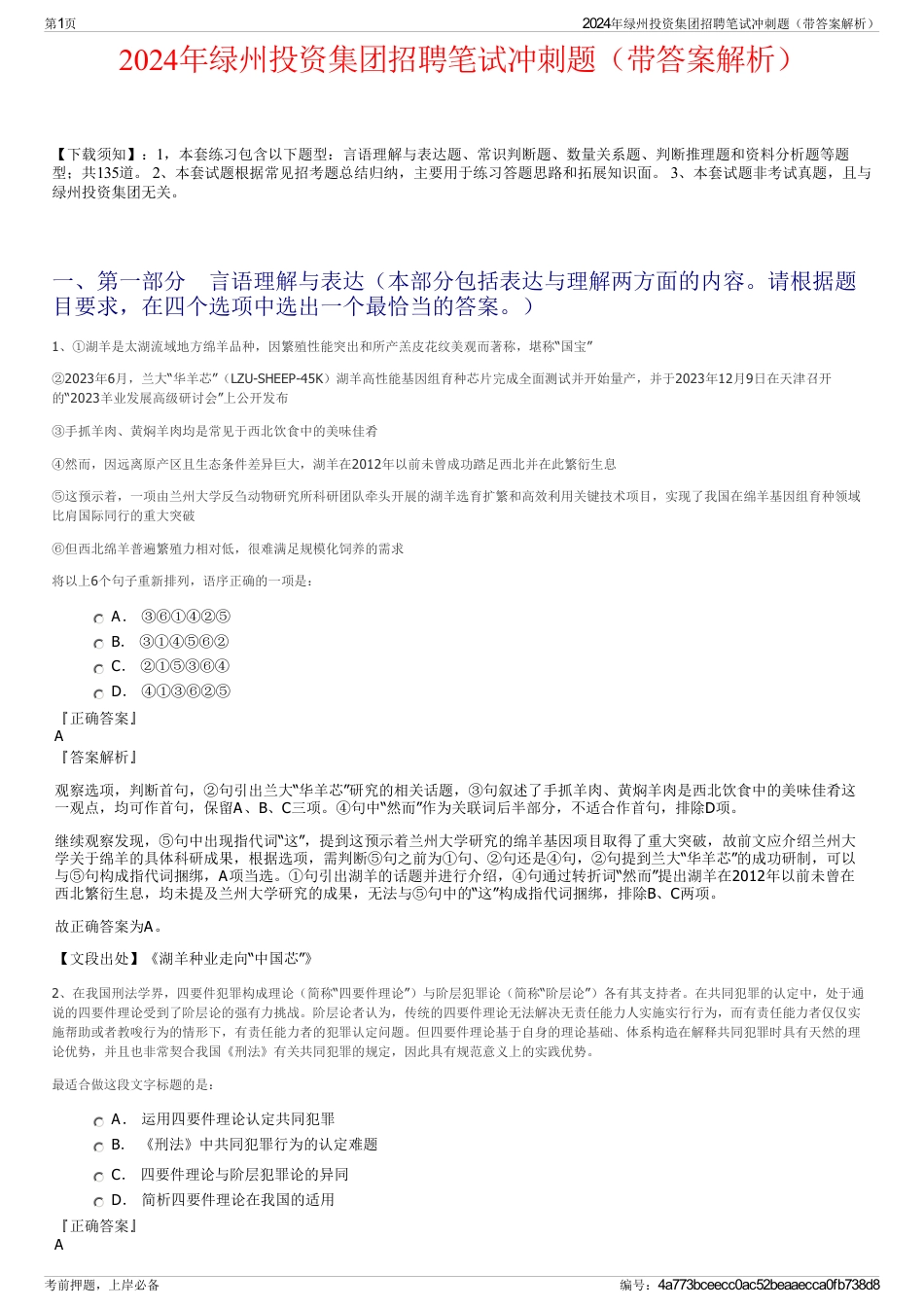 2024年绿州投资集团招聘笔试冲刺题（带答案解析）_第1页
