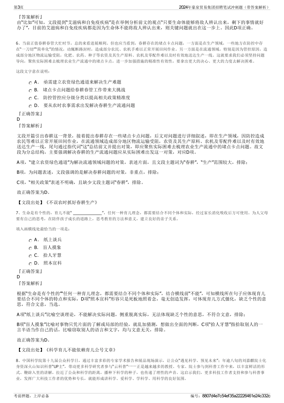 2024年豪泉贸易集团招聘笔试冲刺题（带答案解析）_第3页