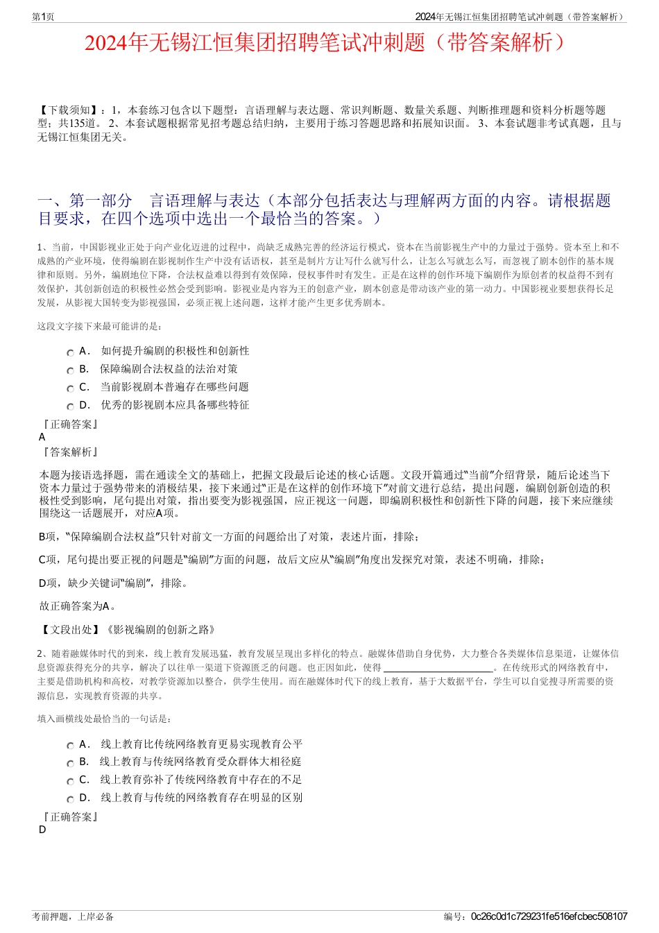 2024年无锡江恒集团招聘笔试冲刺题（带答案解析）_第1页