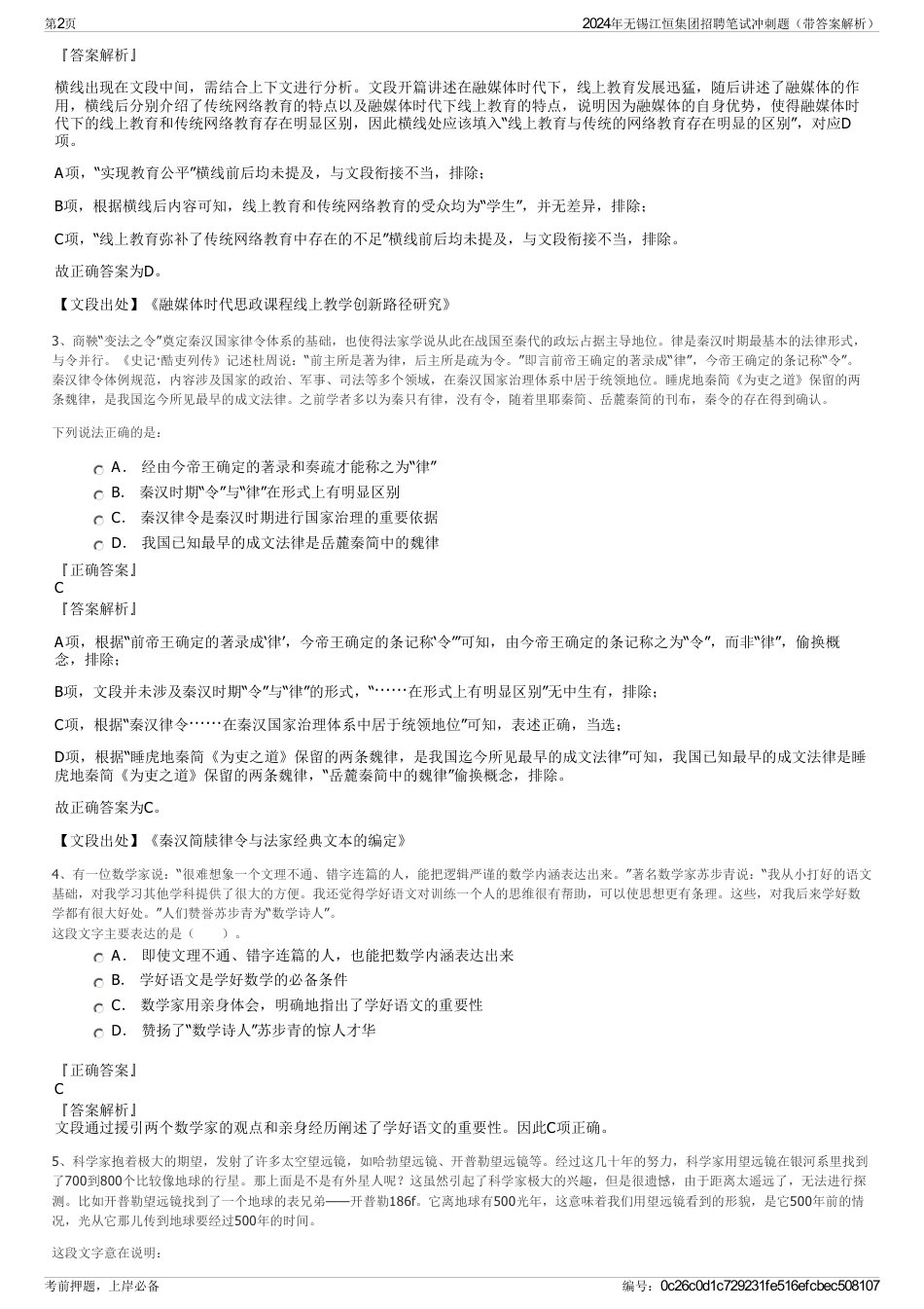 2024年无锡江恒集团招聘笔试冲刺题（带答案解析）_第2页