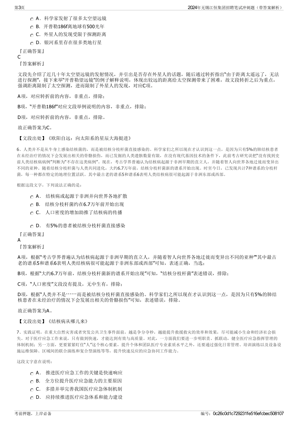 2024年无锡江恒集团招聘笔试冲刺题（带答案解析）_第3页