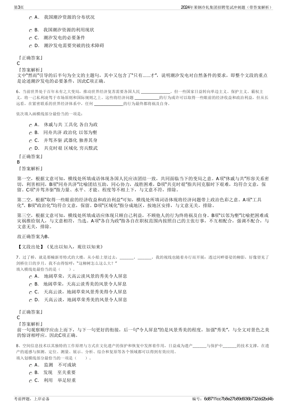 2024年莱钢冷轧集团招聘笔试冲刺题（带答案解析）_第3页