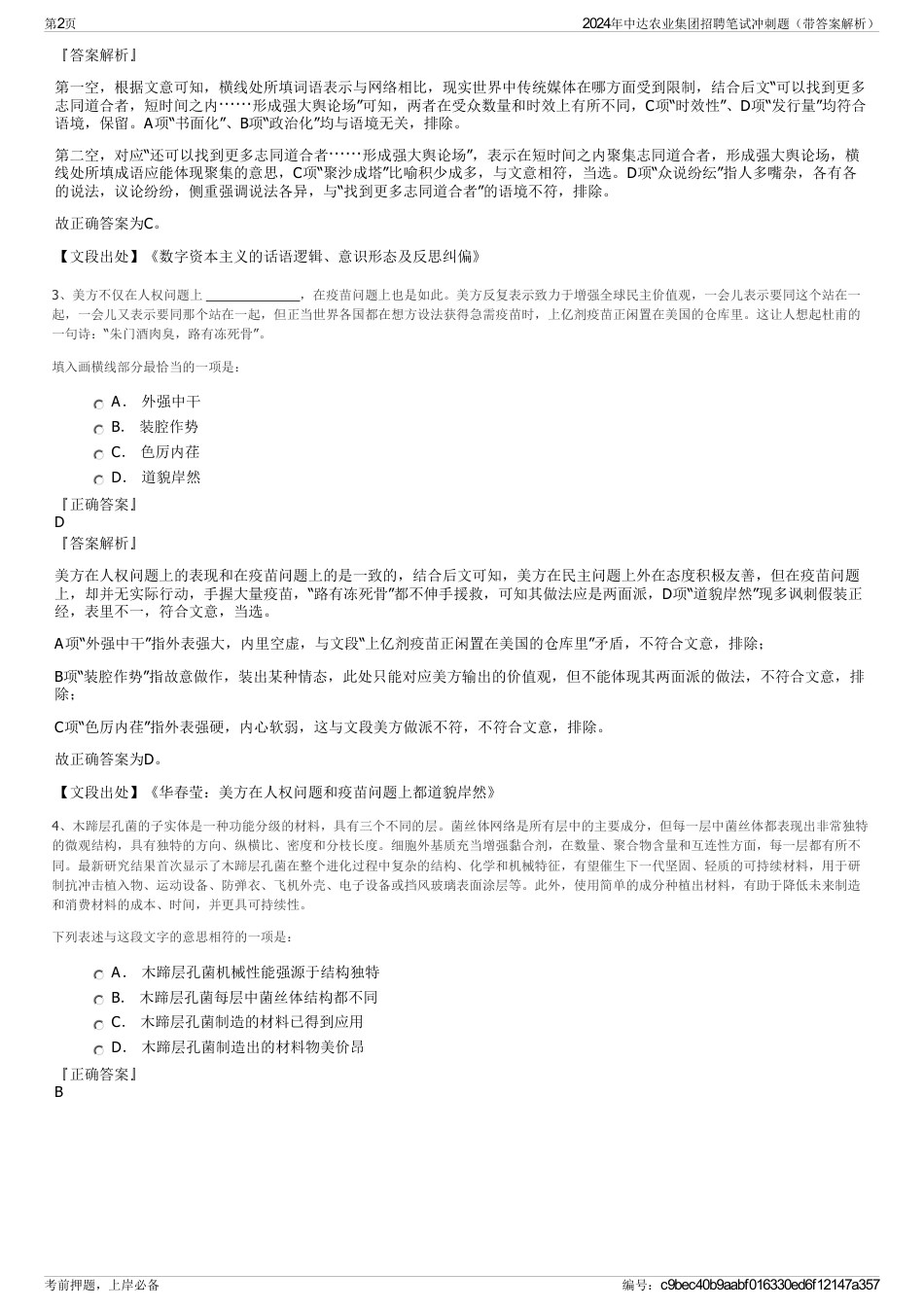 2024年中达农业集团招聘笔试冲刺题（带答案解析）_第2页