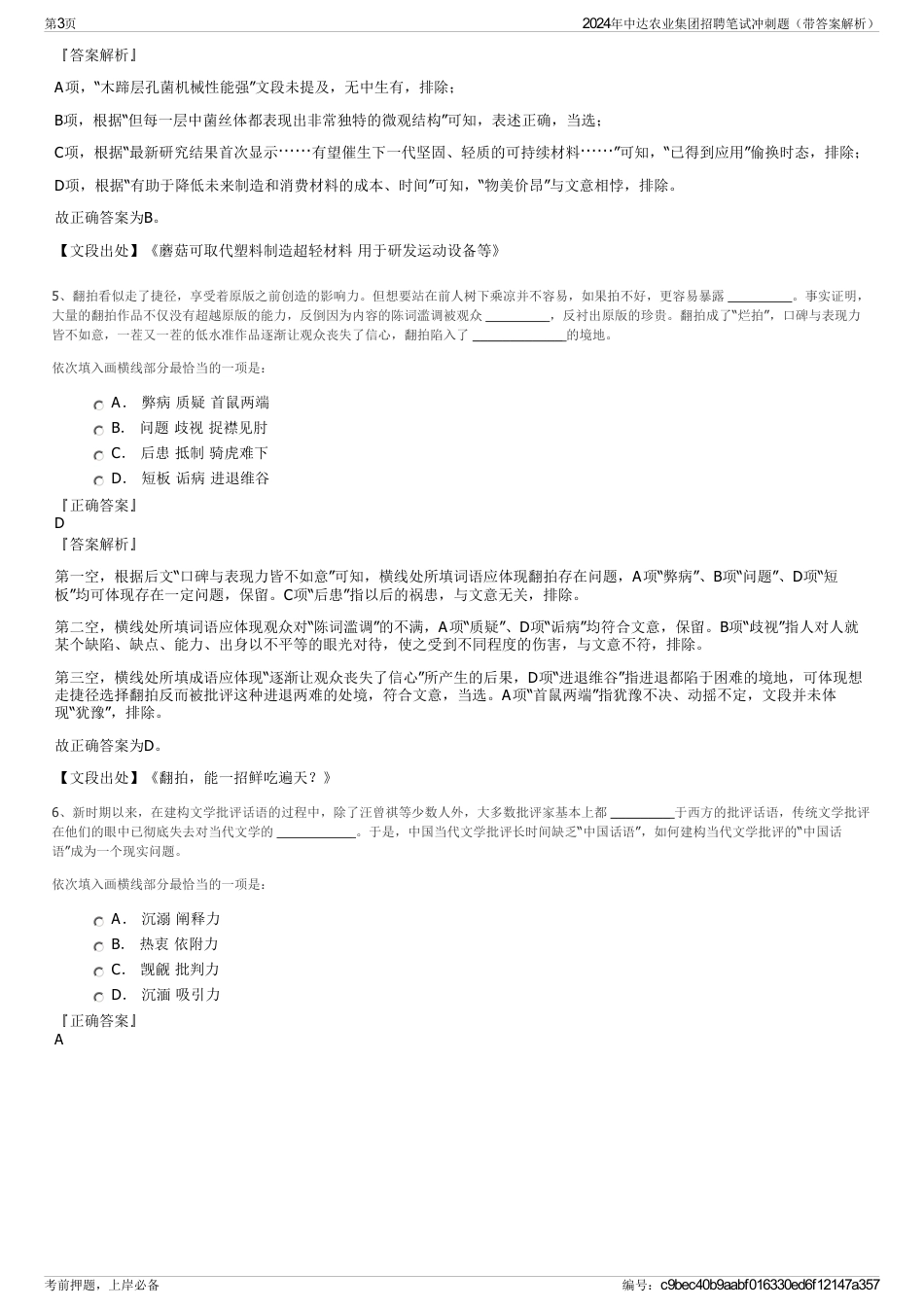 2024年中达农业集团招聘笔试冲刺题（带答案解析）_第3页