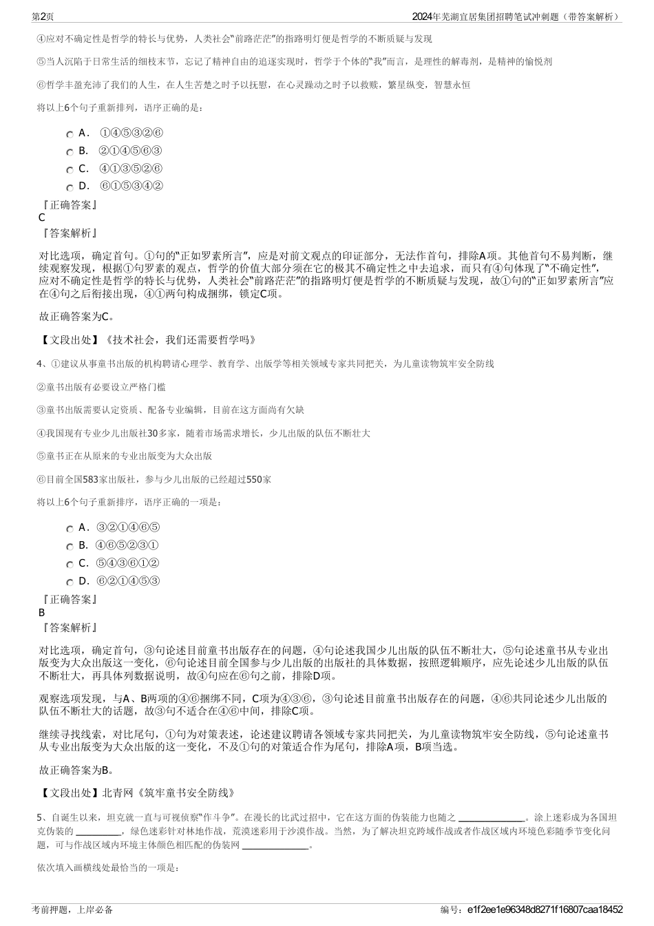 2024年芜湖宜居集团招聘笔试冲刺题（带答案解析）_第2页