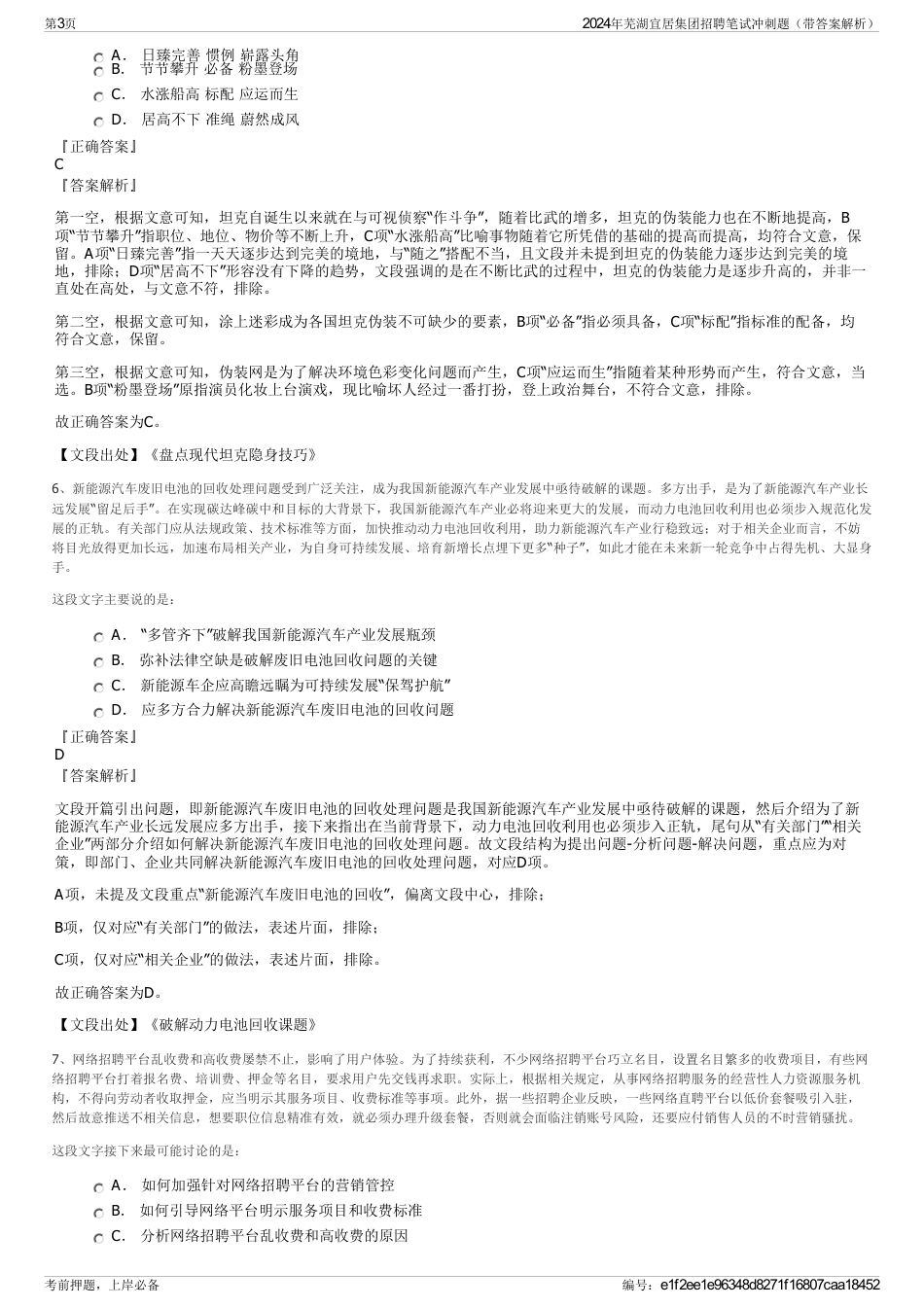 2024年芜湖宜居集团招聘笔试冲刺题（带答案解析）_第3页