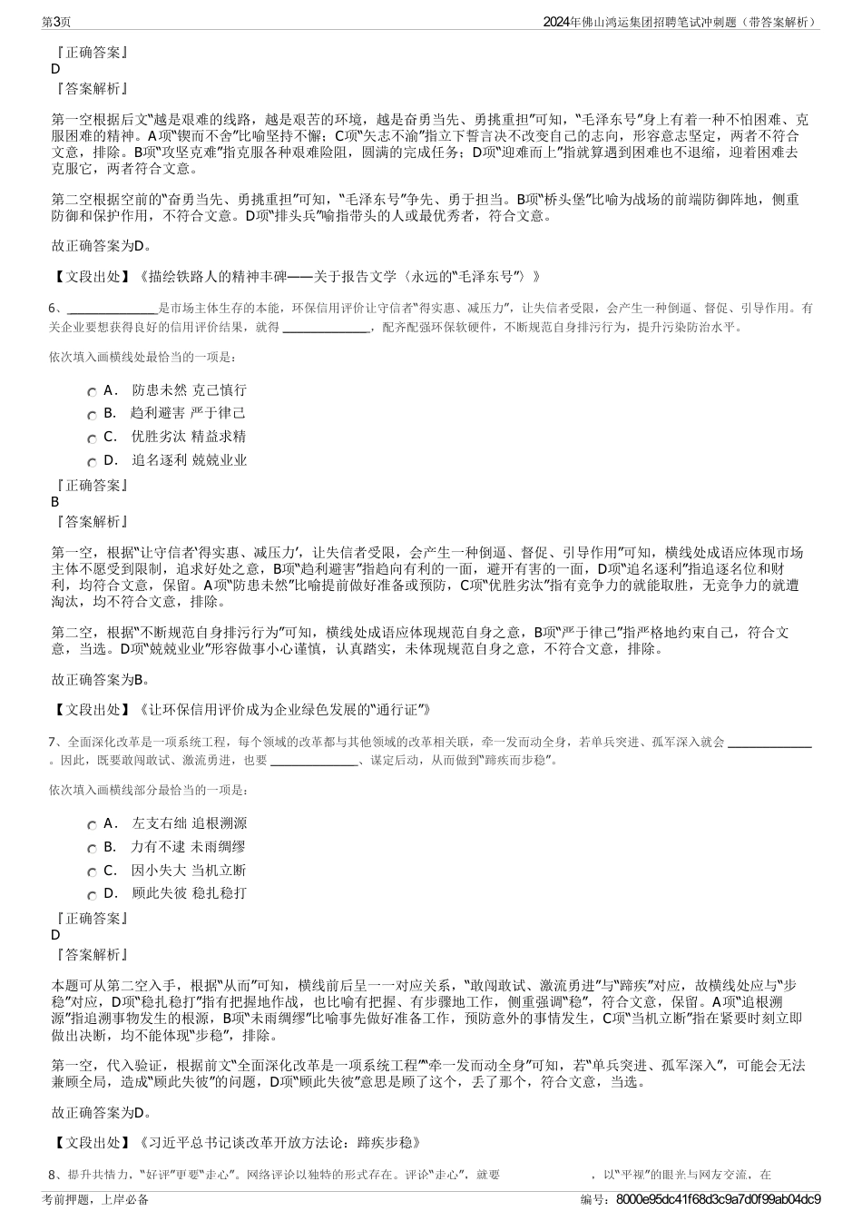 2024年佛山鸿运集团招聘笔试冲刺题（带答案解析）_第3页