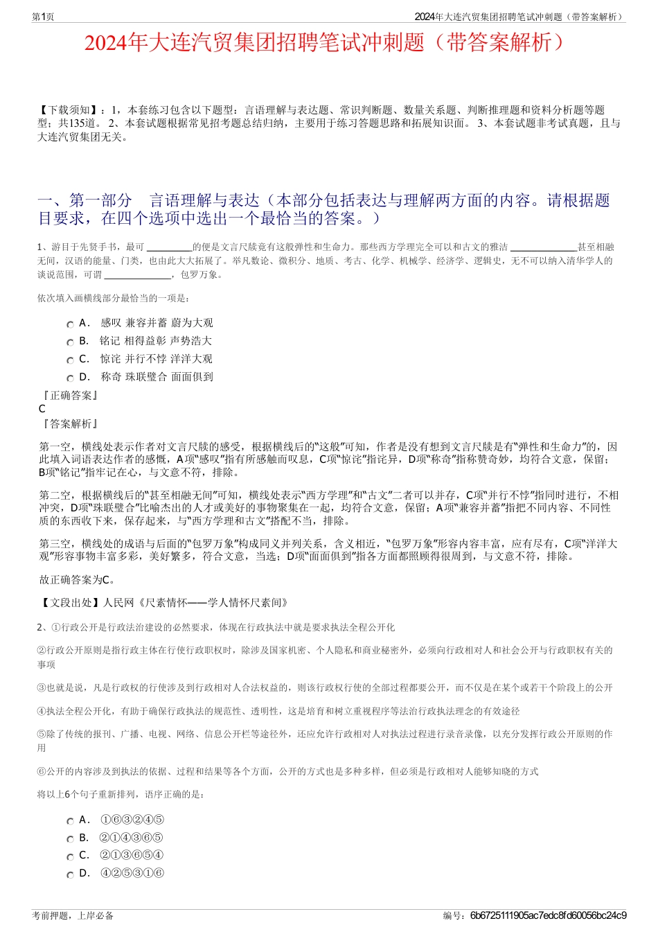 2024年大连汽贸集团招聘笔试冲刺题（带答案解析）_第1页