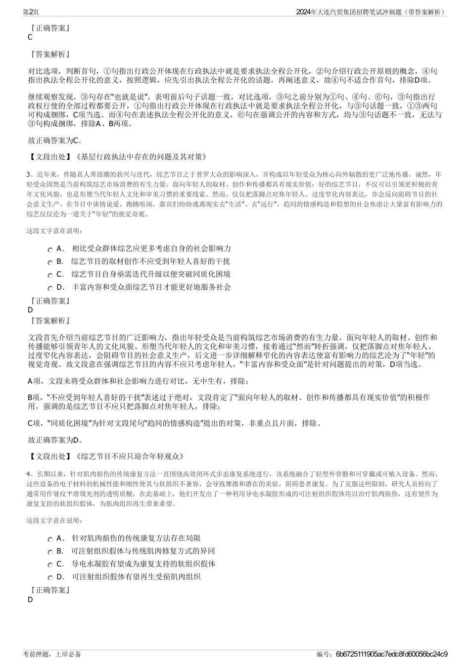 2024年大连汽贸集团招聘笔试冲刺题（带答案解析）_第2页