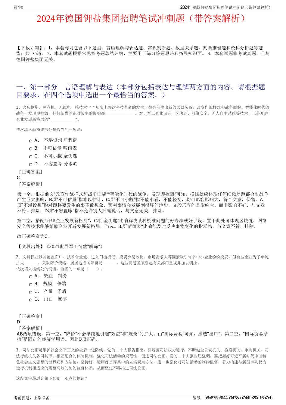 2024年德国钾盐集团招聘笔试冲刺题（带答案解析）_第1页