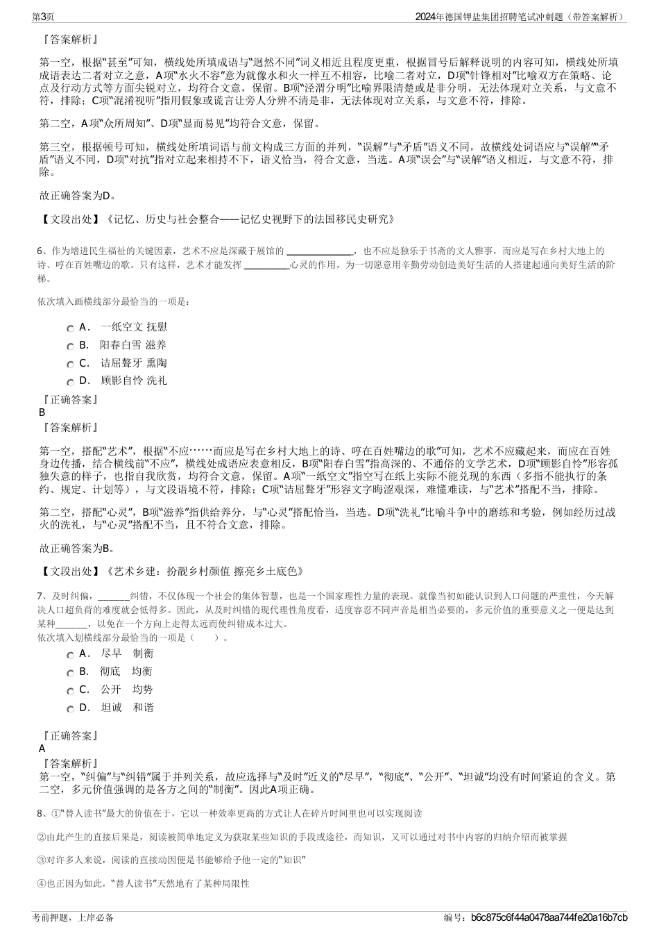 2024年德国钾盐集团招聘笔试冲刺题（带答案解析）_第3页